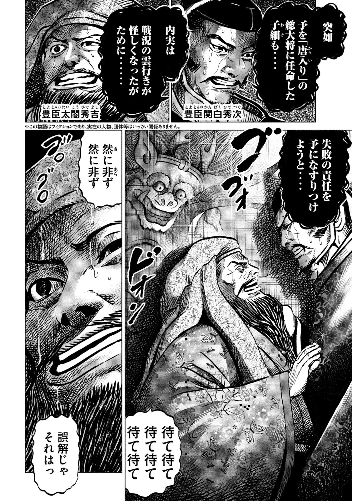 センゴク権兵衛 第217話 - 2