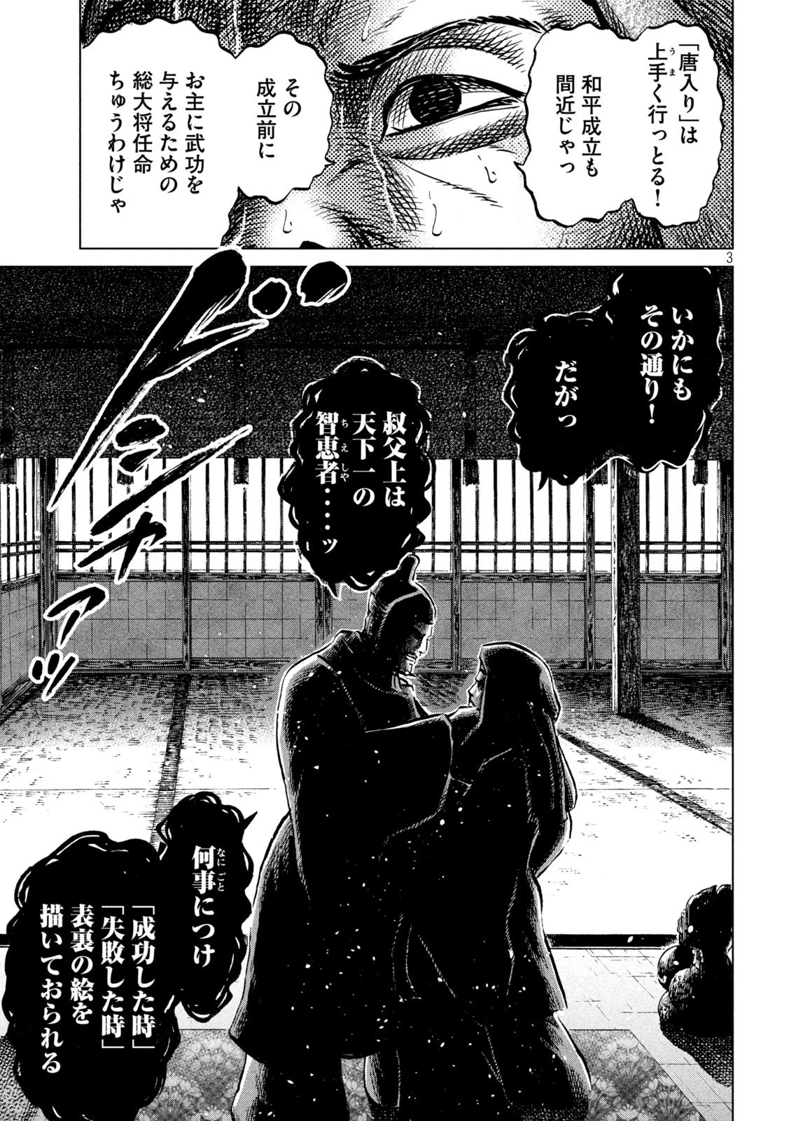 センゴク権兵衛 第217話 - 3