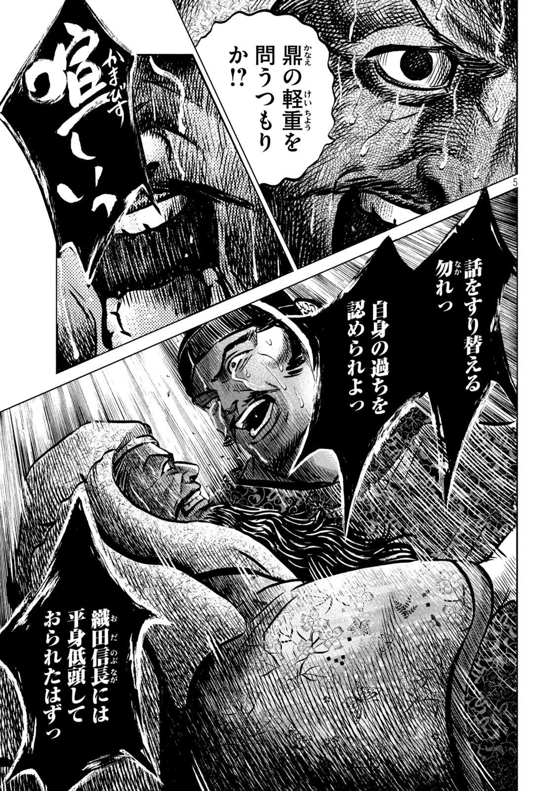センゴク権兵衛 第217話 - 5