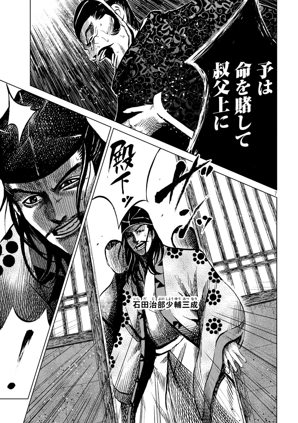センゴク権兵衛 第217話 - 7