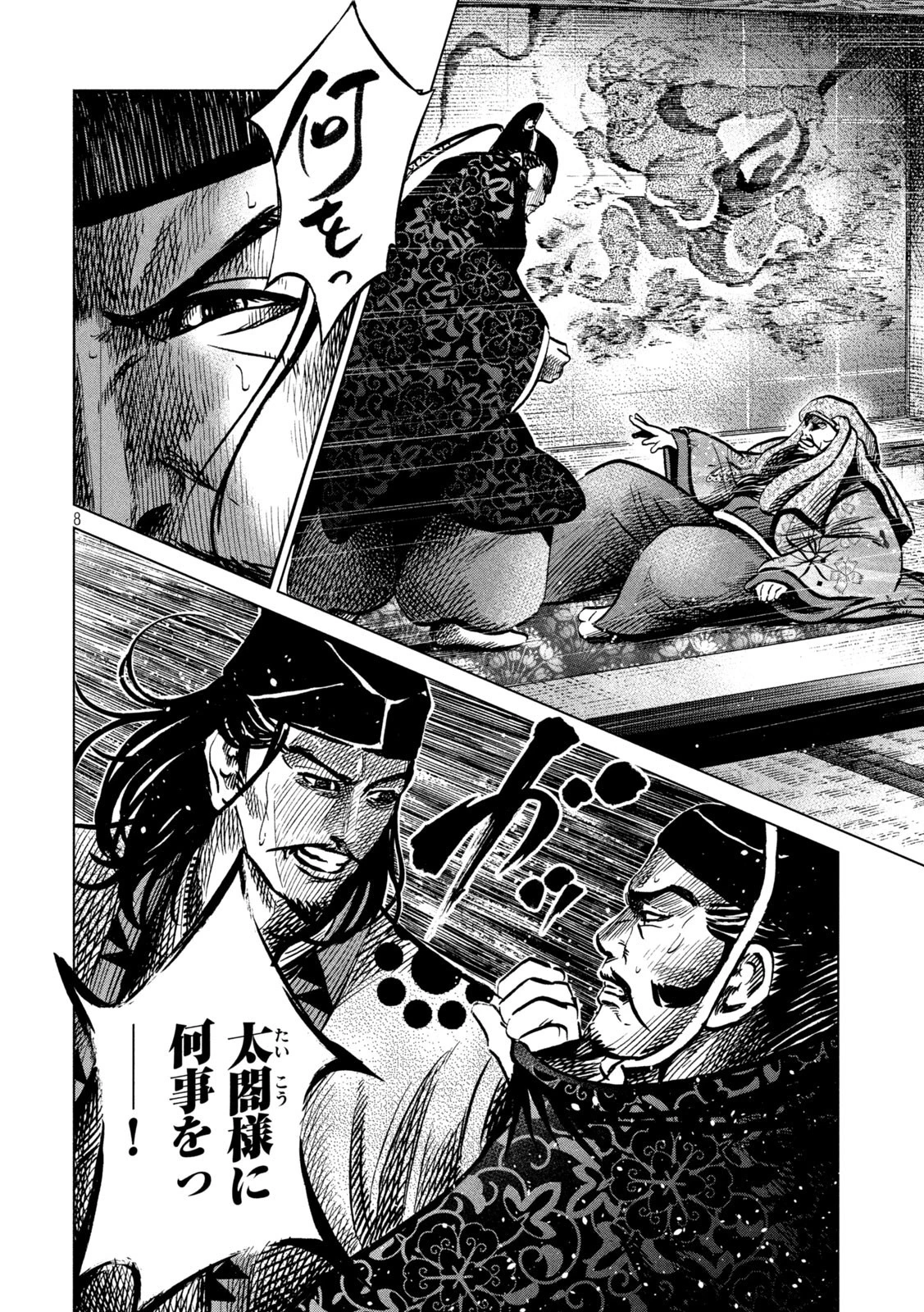 センゴク権兵衛 第217話 - 8