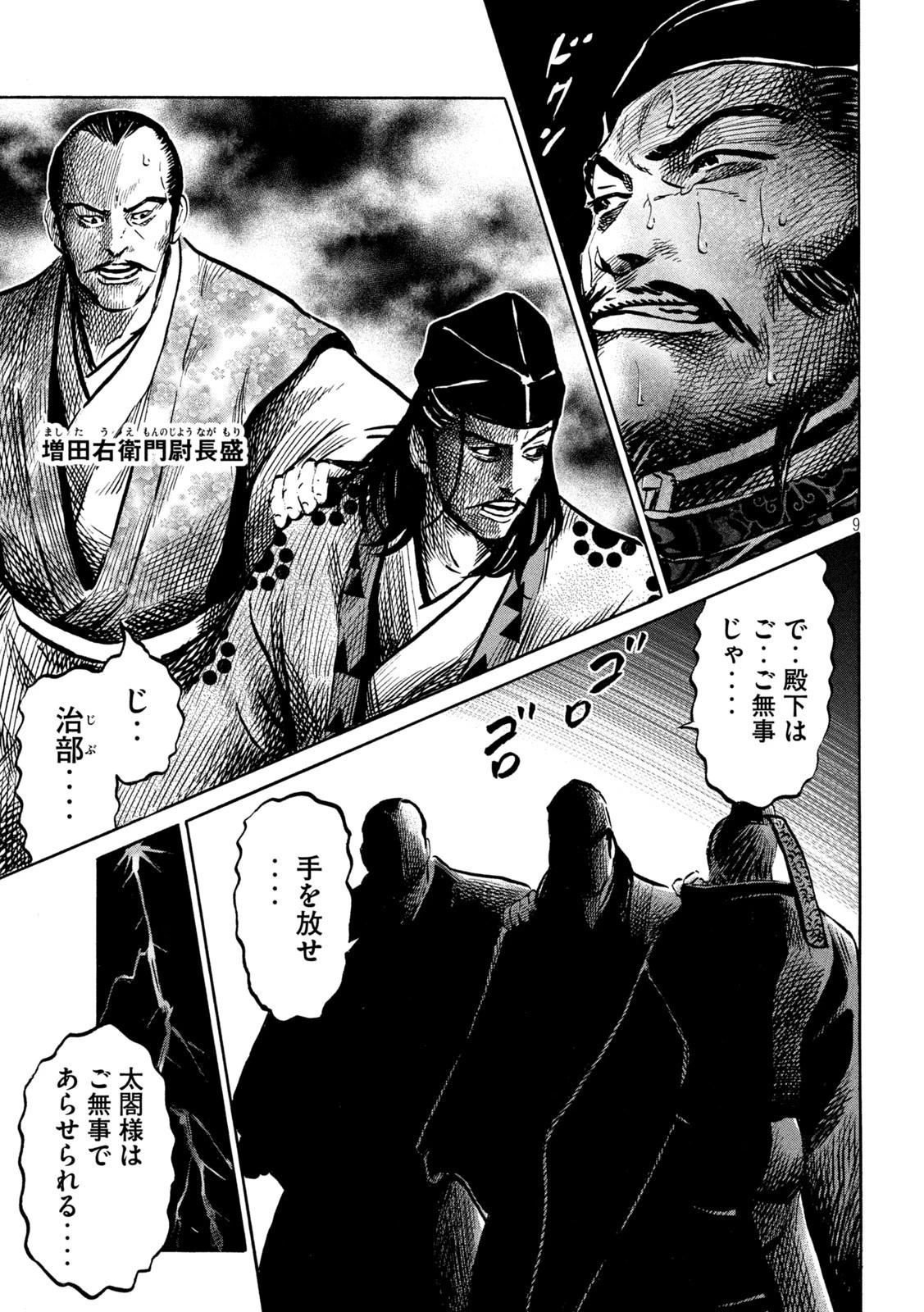 センゴク権兵衛 第217話 - 9