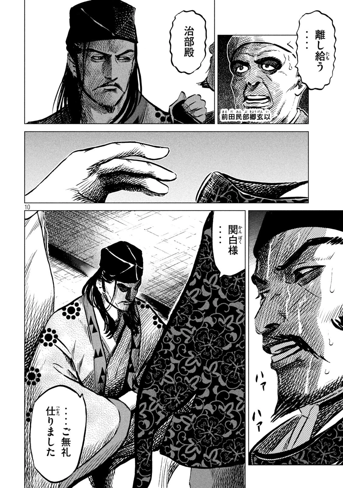 センゴク権兵衛 第217話 - 10
