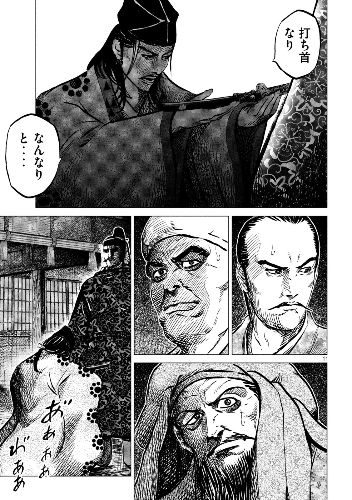 センゴク権兵衛 第217話 - 11