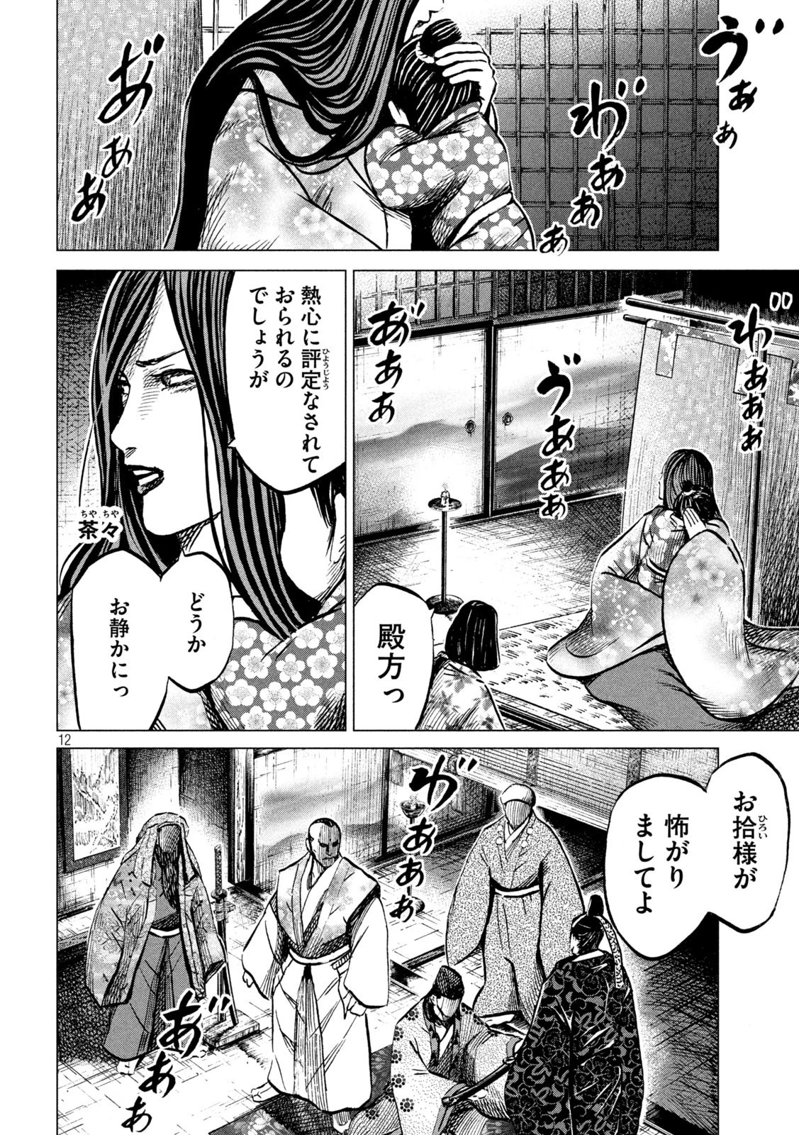センゴク権兵衛 第217話 - 12