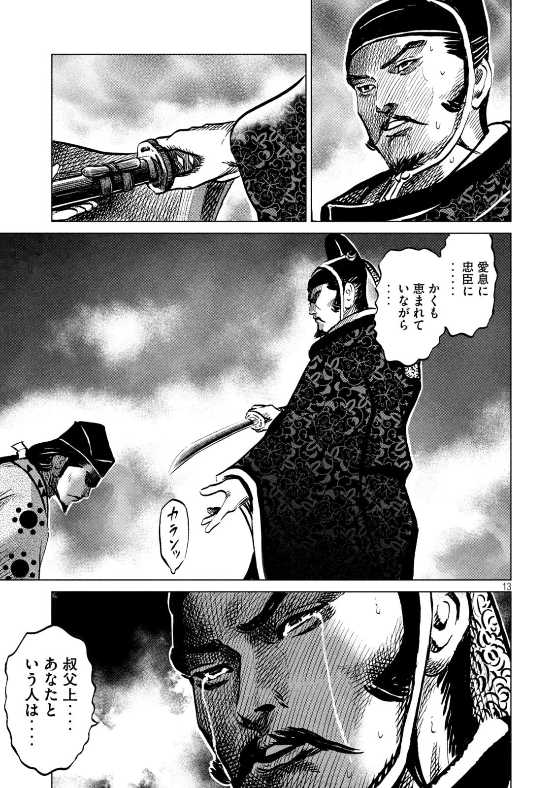 センゴク権兵衛 第217話 - 13