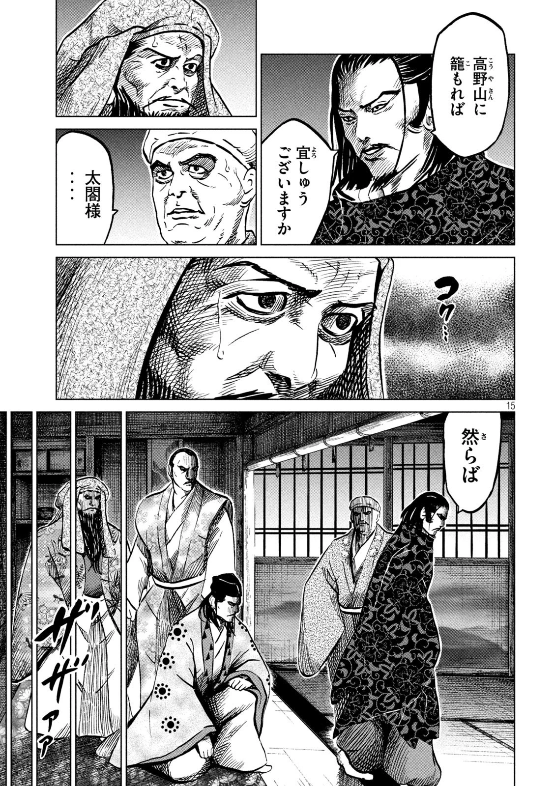 センゴク権兵衛 第217話 - 15