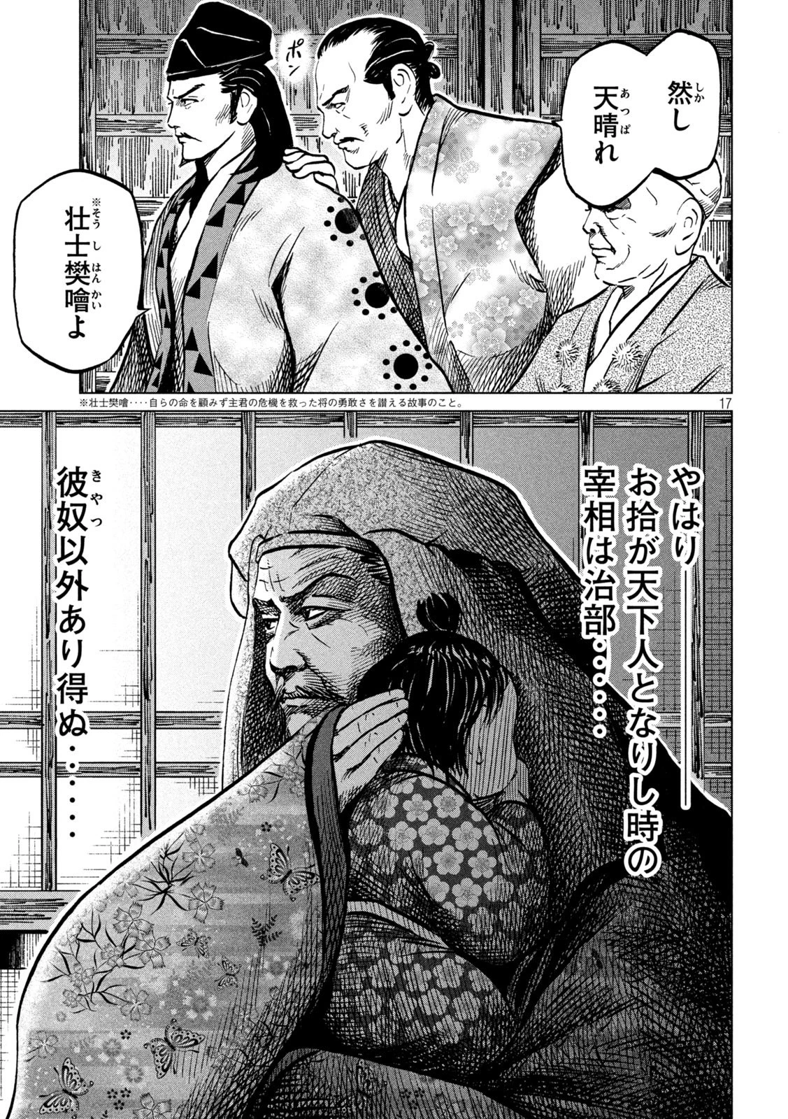 センゴク権兵衛 第217話 - 17