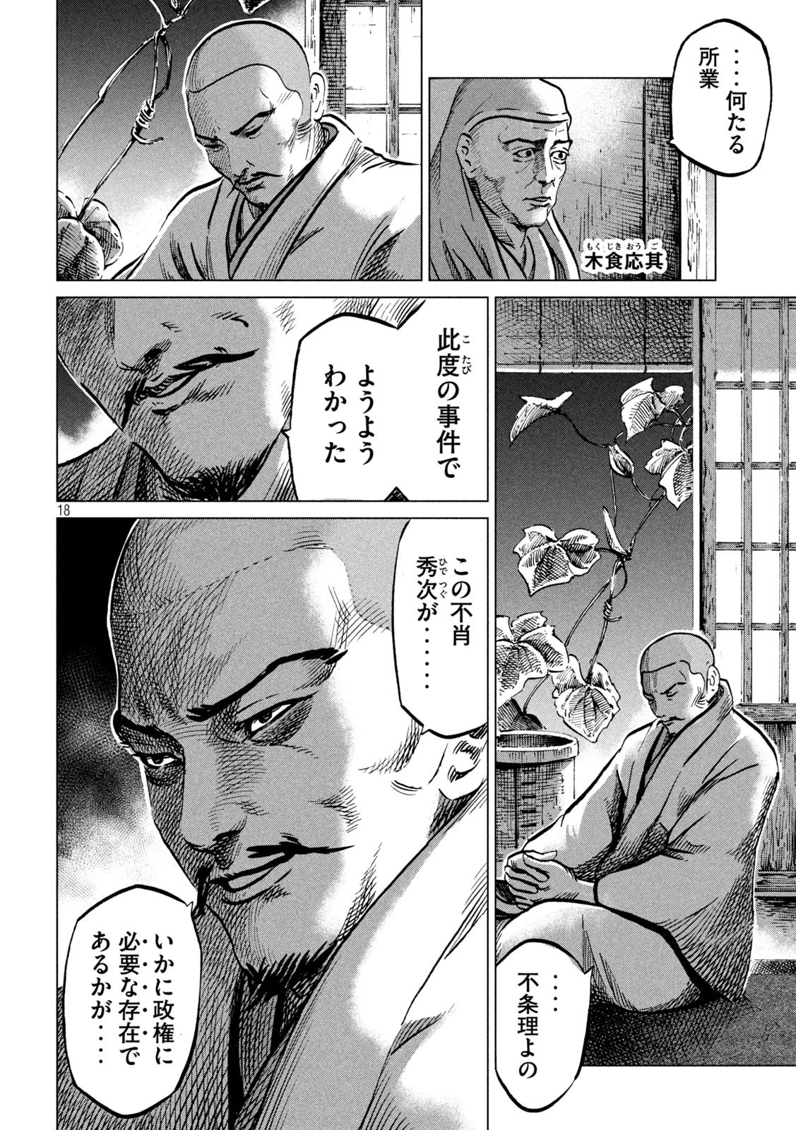センゴク権兵衛 第217話 - 18