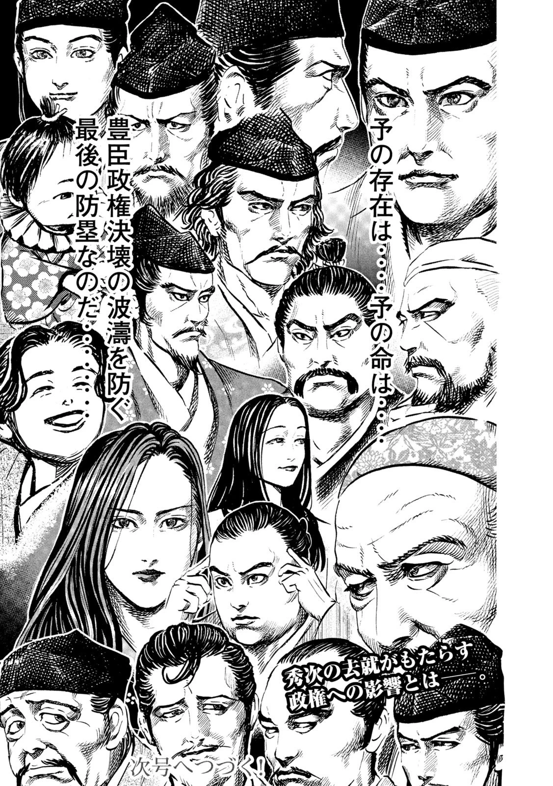 センゴク権兵衛 第217話 - 20