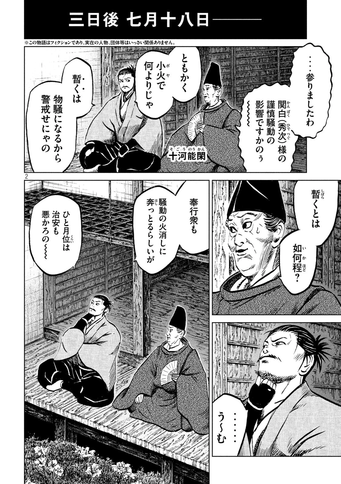 センゴク権兵衛 第218話 - 2