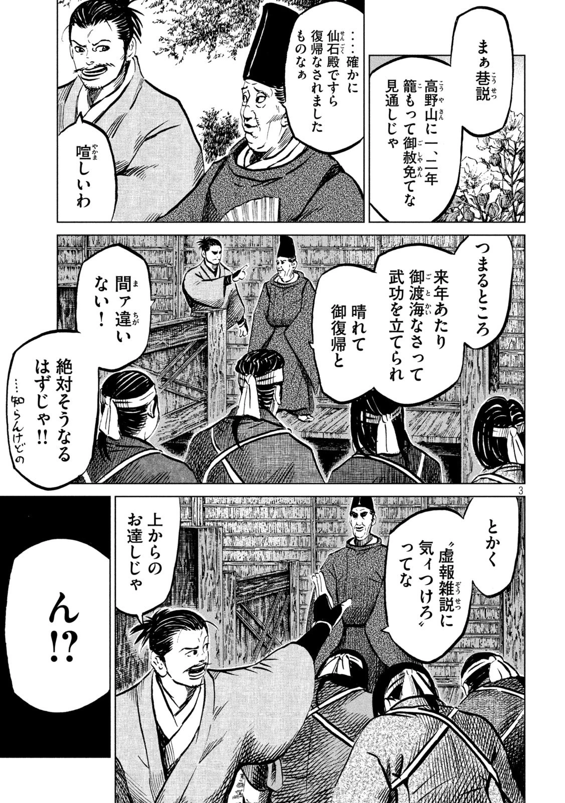 センゴク権兵衛 第218話 - 3