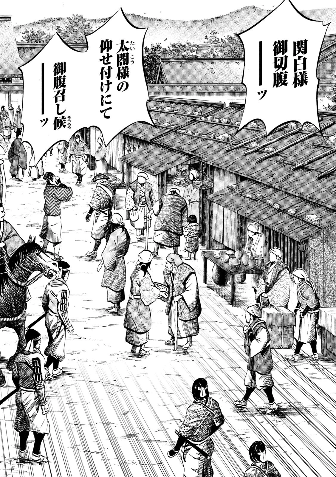 センゴク権兵衛 第218話 - 4