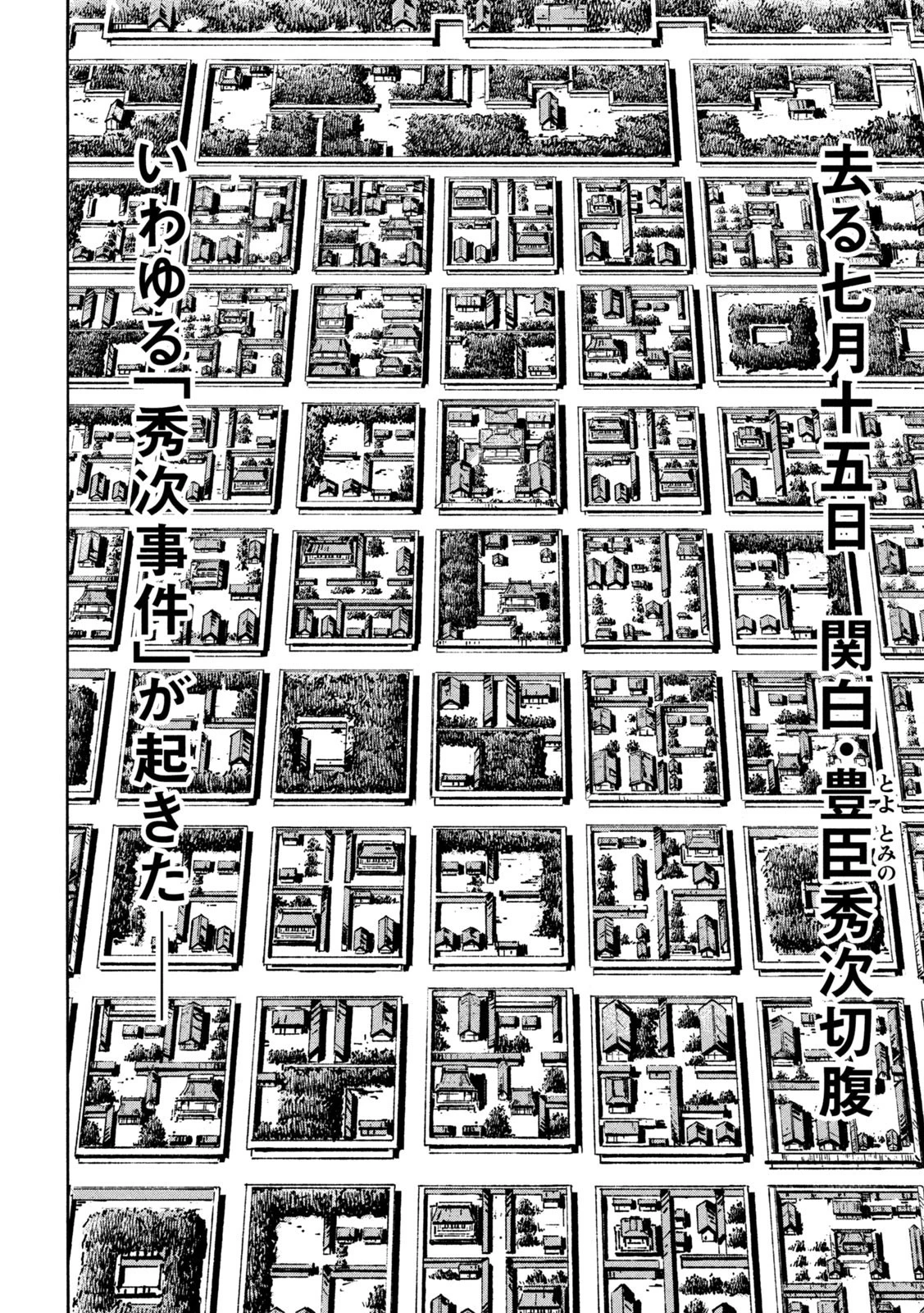 センゴク権兵衛 第218話 - 6