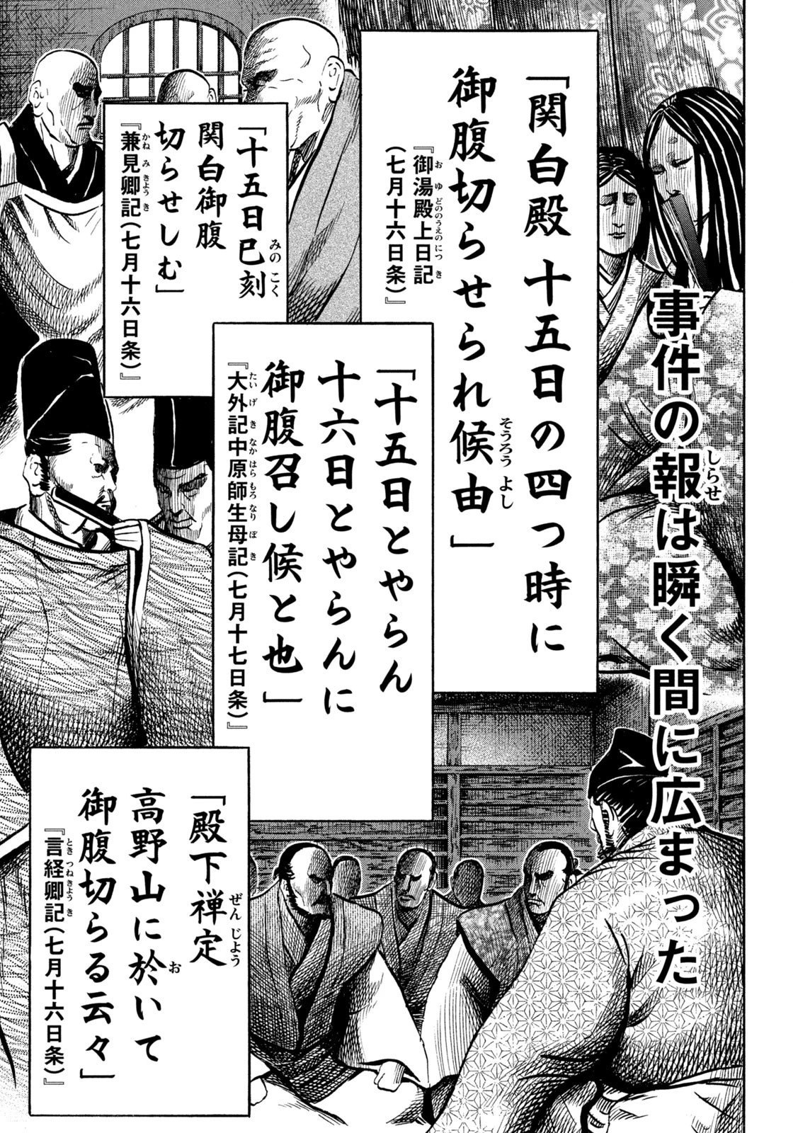 センゴク権兵衛 第218話 - 7