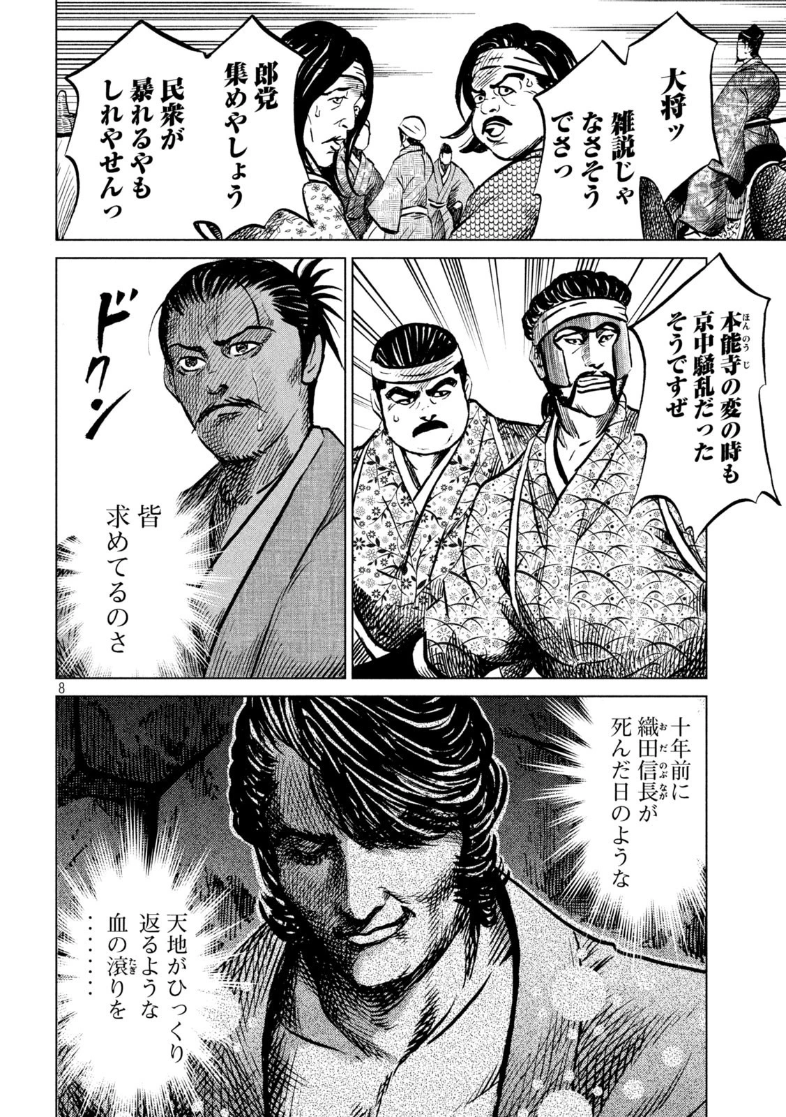 センゴク権兵衛 第218話 - 8