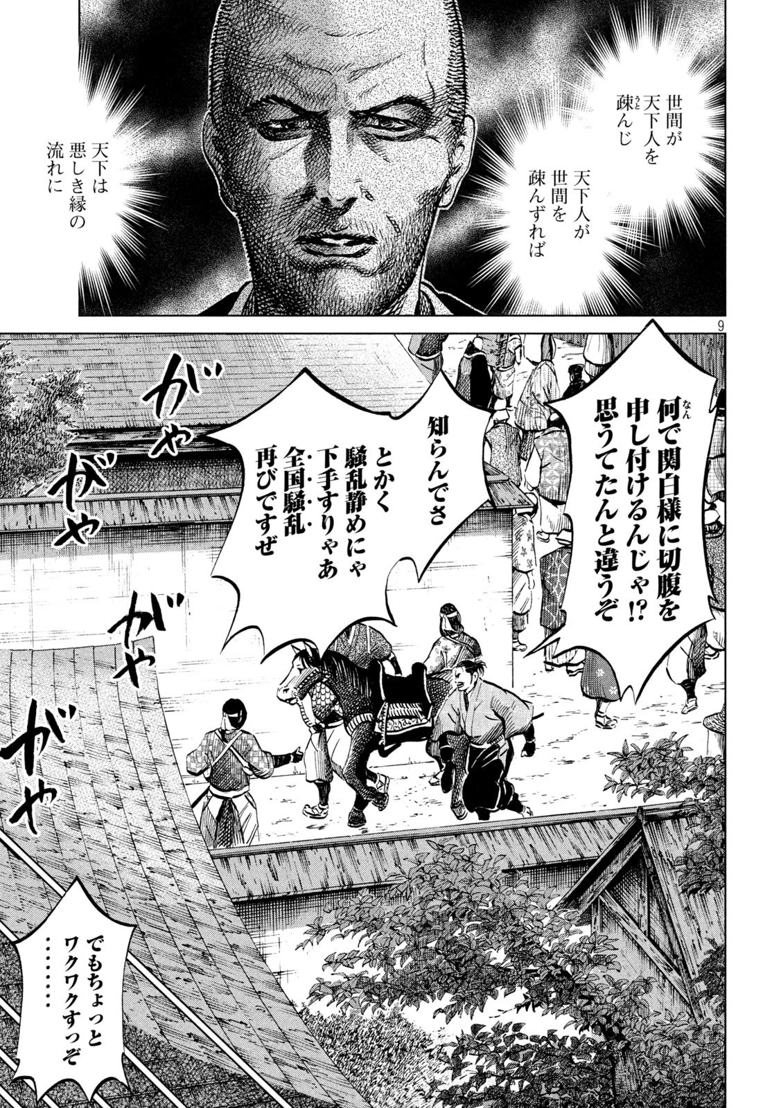 センゴク権兵衛 第218話 - 9