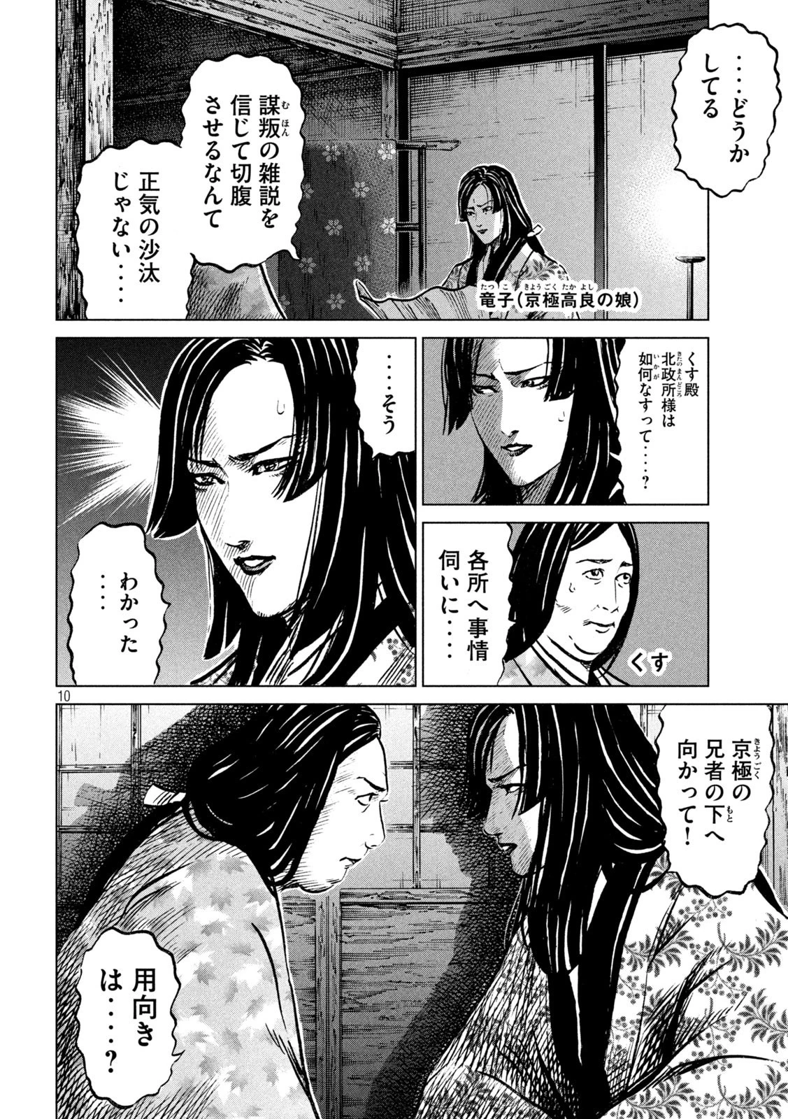 センゴク権兵衛 第218話 - 10