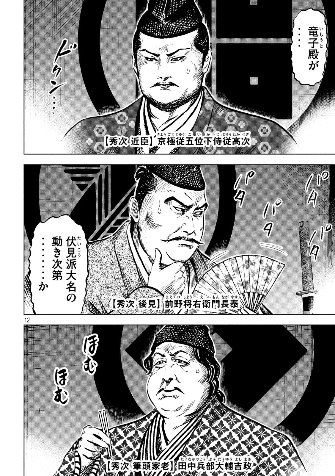 センゴク権兵衛 第218話 - 12