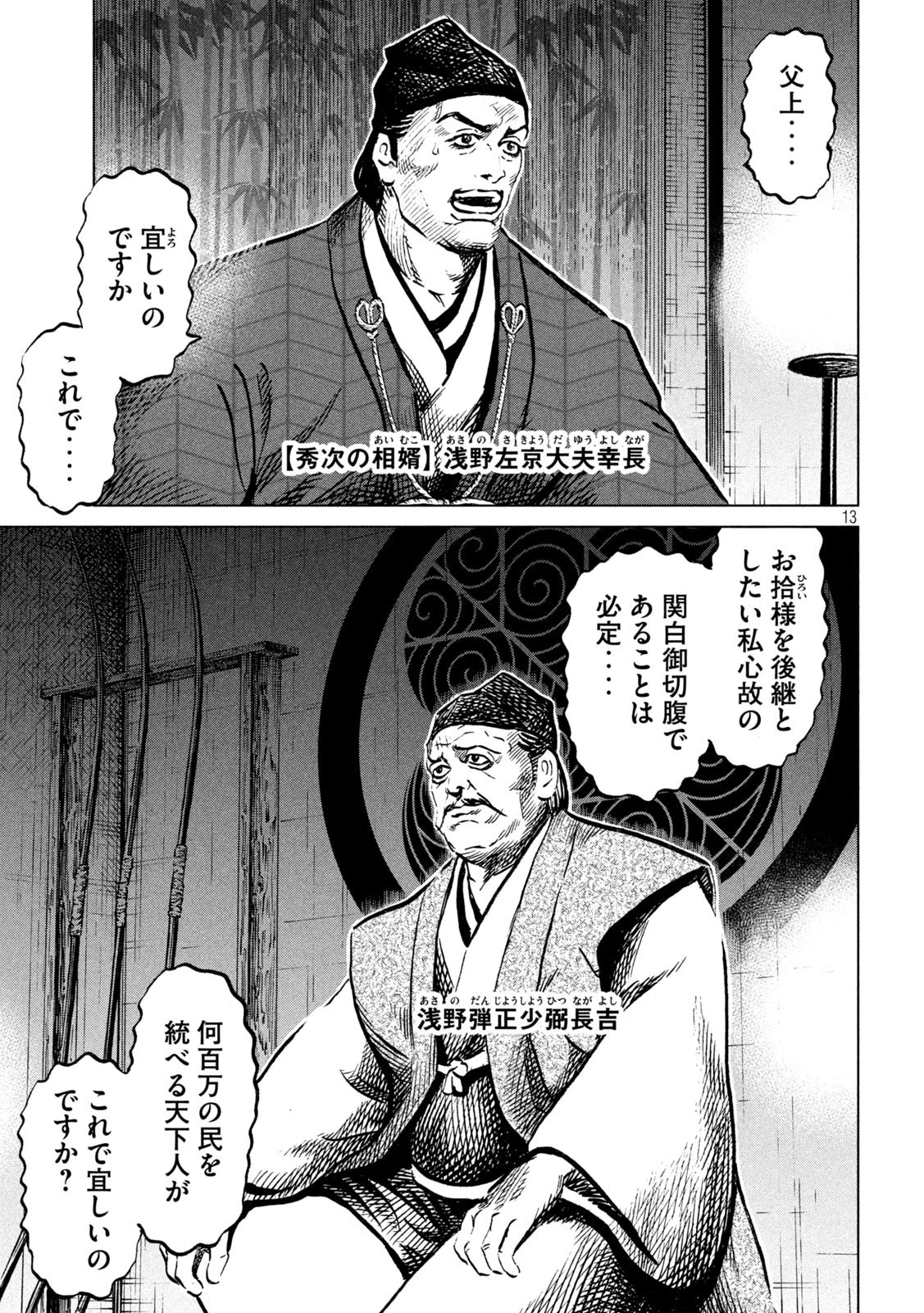 センゴク権兵衛 第218話 - 13