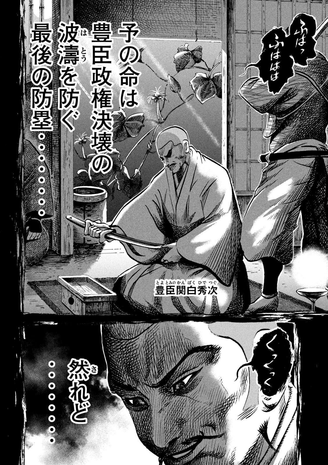 センゴク権兵衛 第218話 - 14