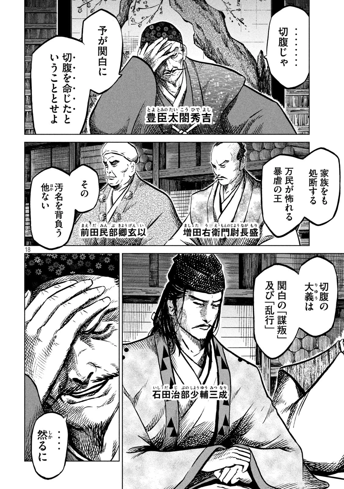 センゴク権兵衛 第218話 - 18