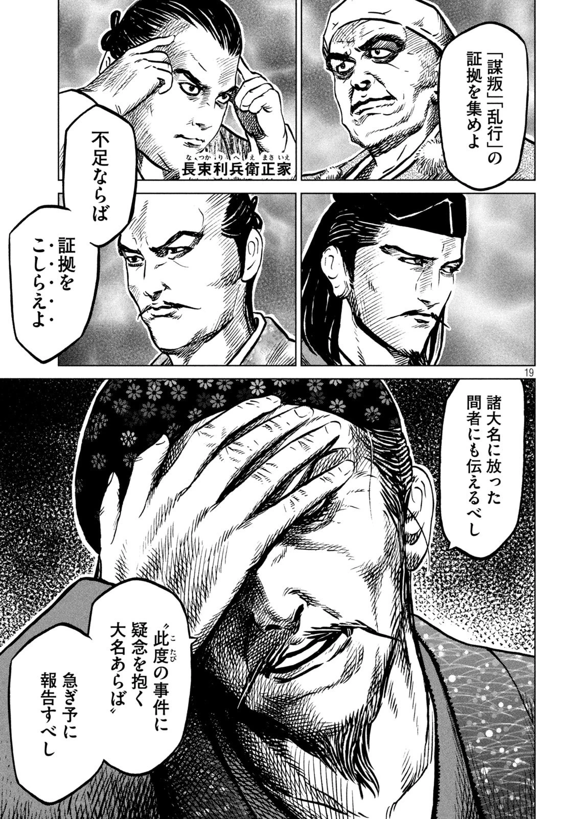 センゴク権兵衛 第218話 - 19