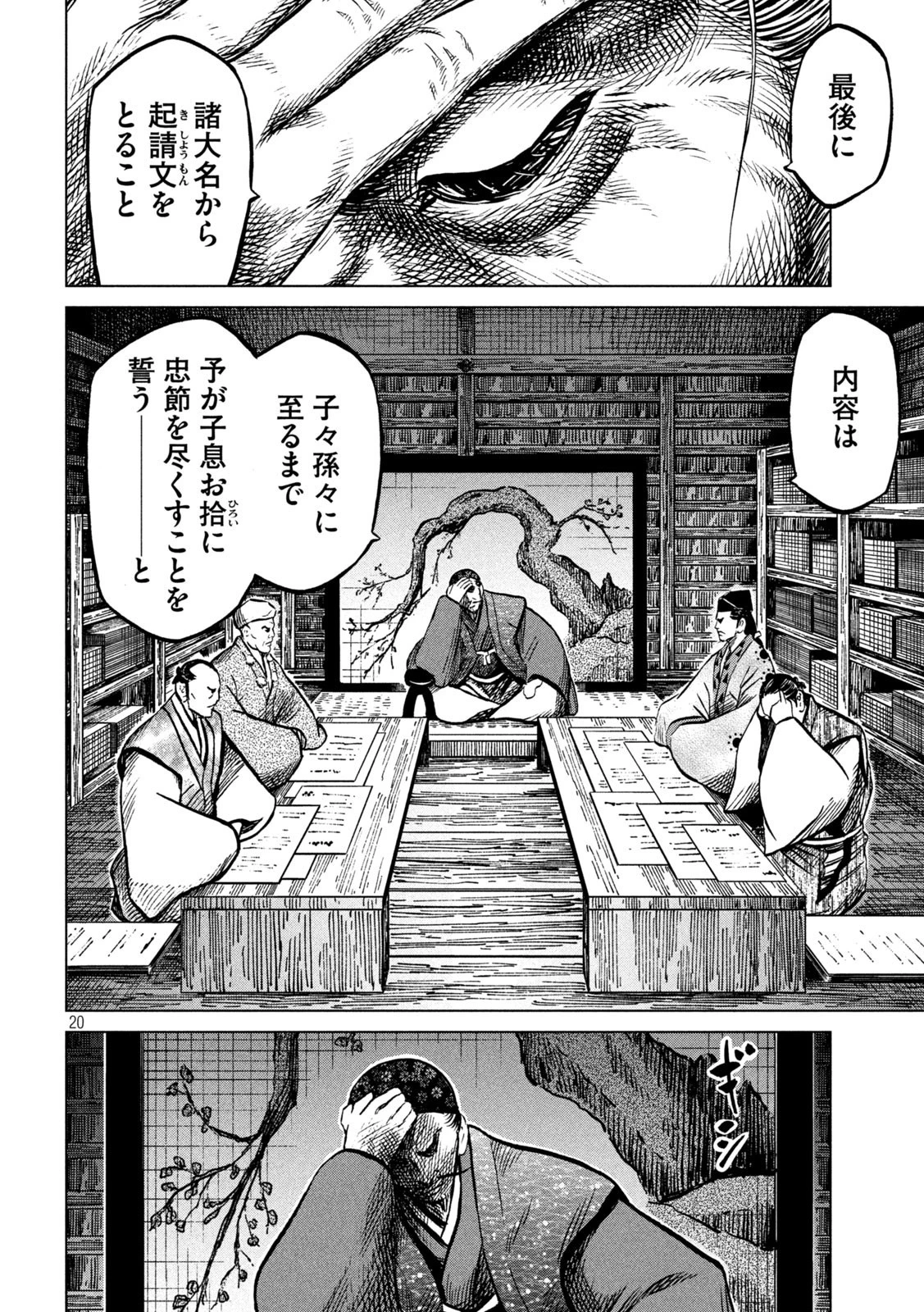 センゴク権兵衛 第218話 - 20