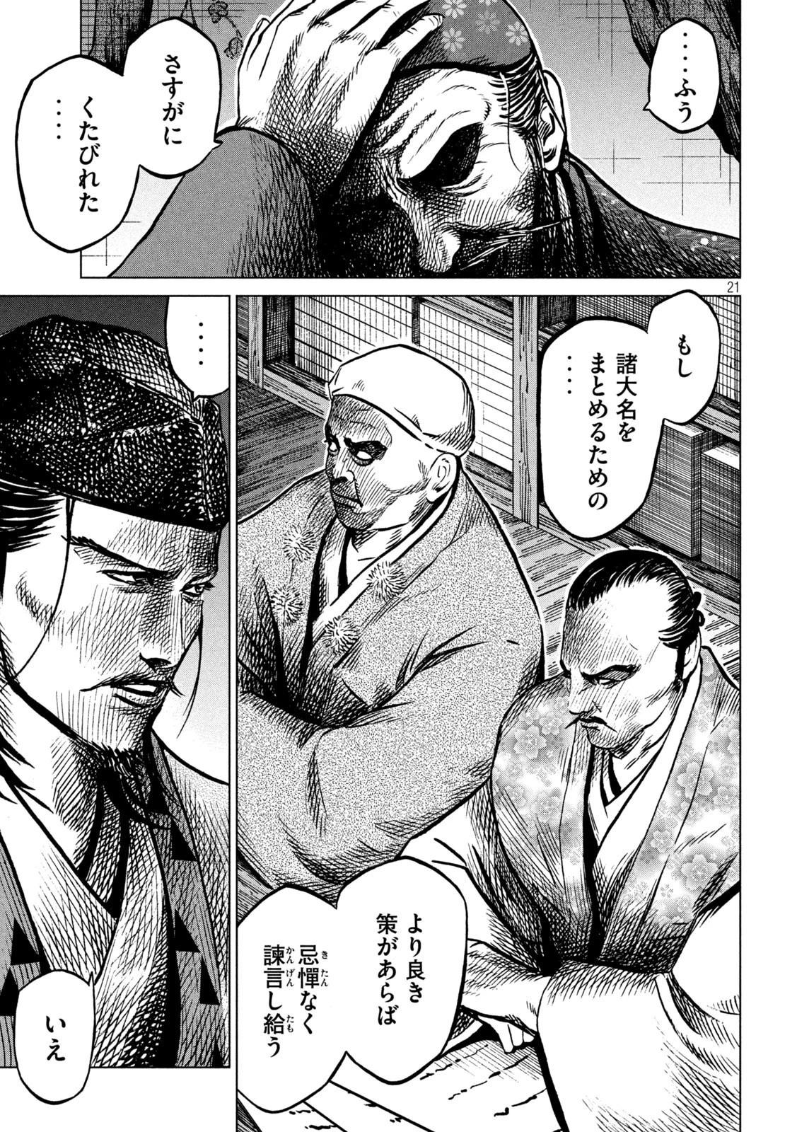 センゴク権兵衛 第218話 - 21