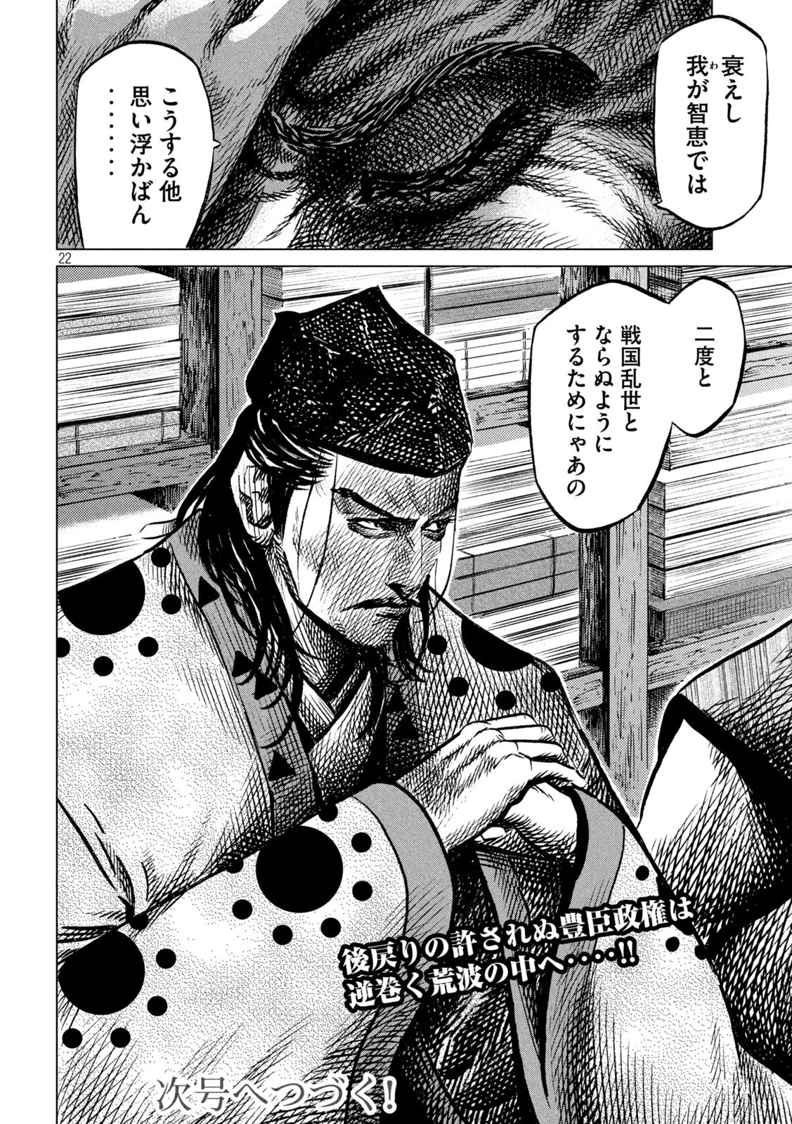センゴク権兵衛 第218話 - 22