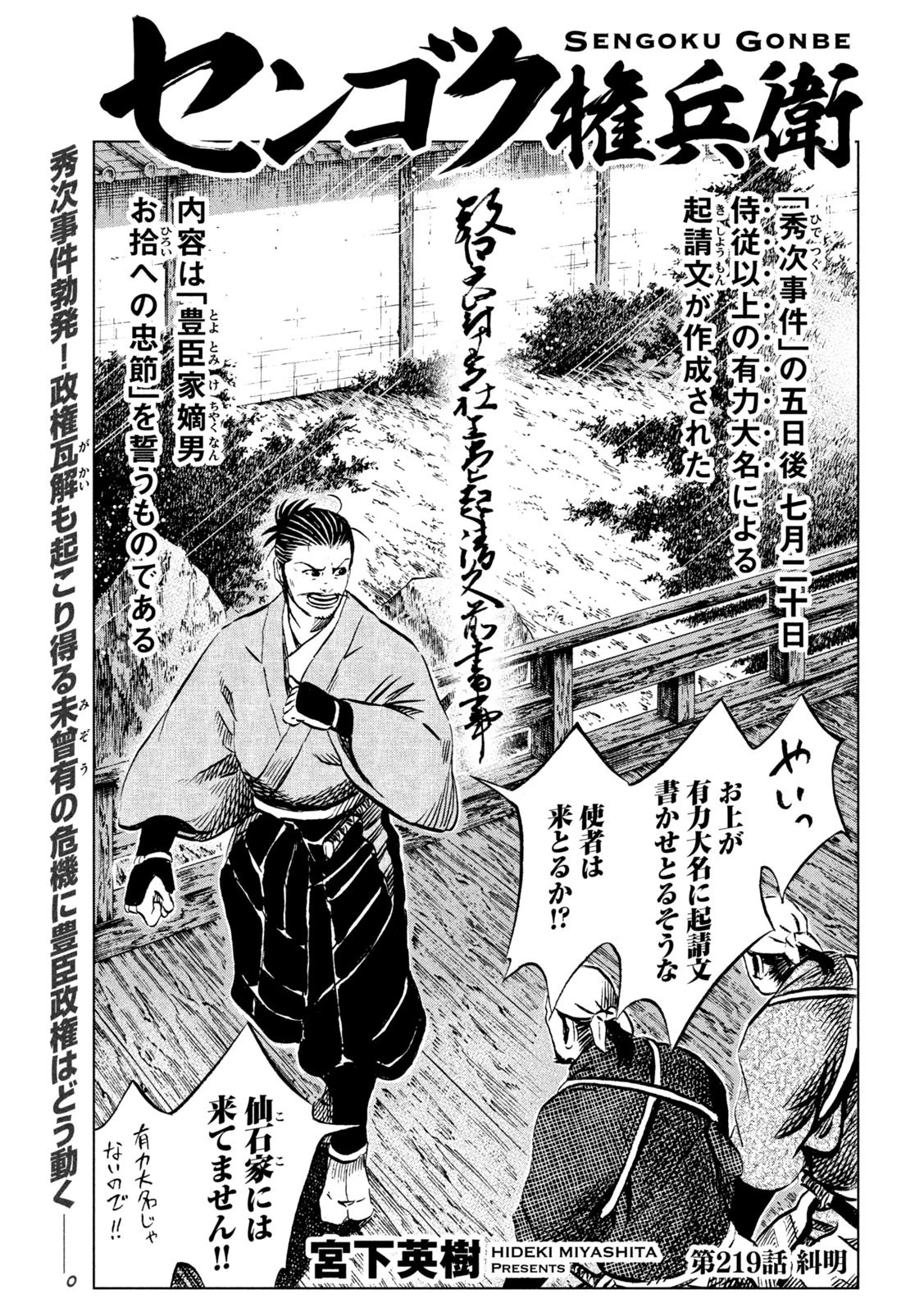 センゴク権兵衛 第219話 - 1