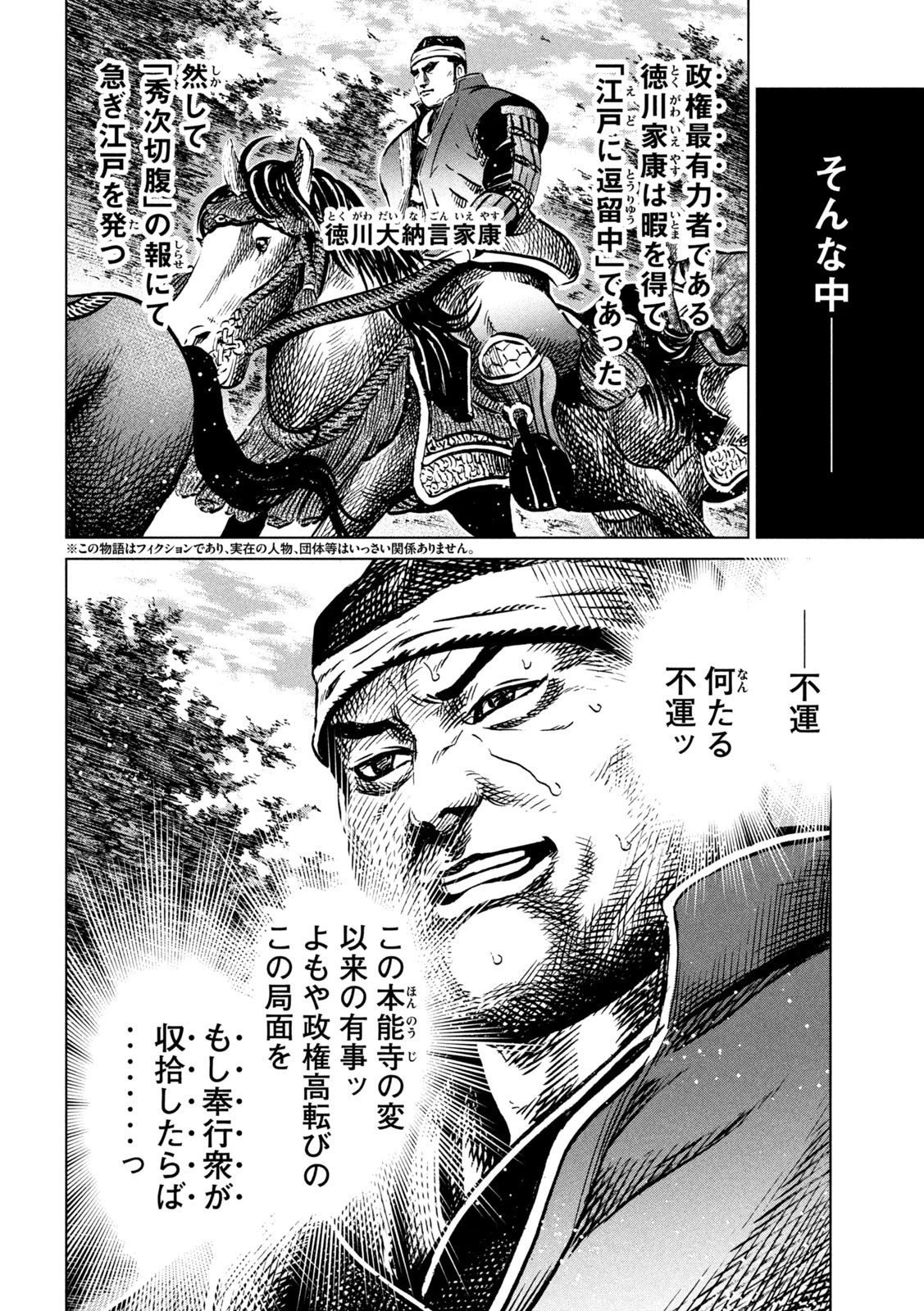 センゴク権兵衛 第219話 - 2