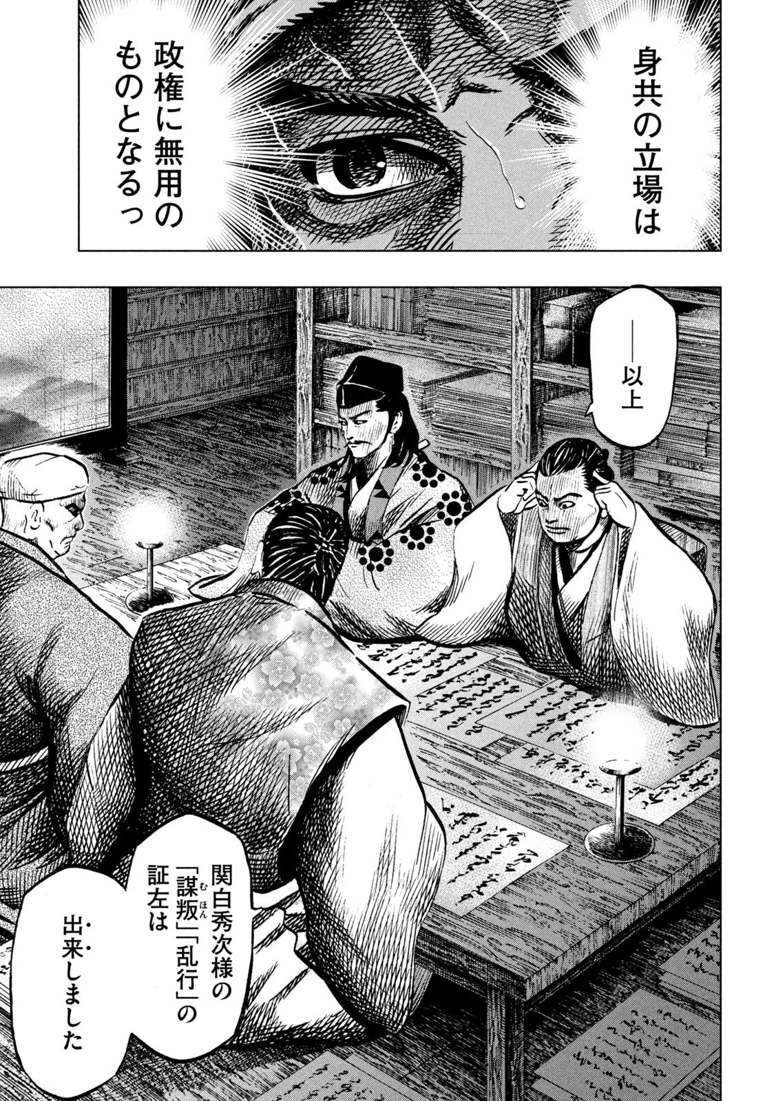 センゴク権兵衛 第219話 - 3