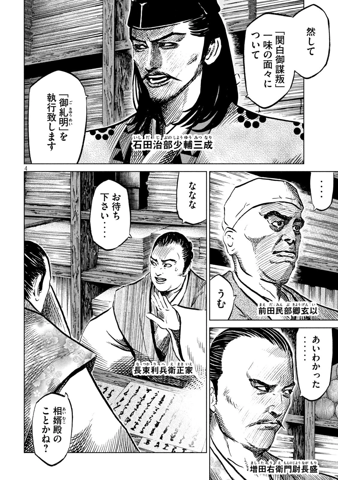 センゴク権兵衛 第219話 - 4