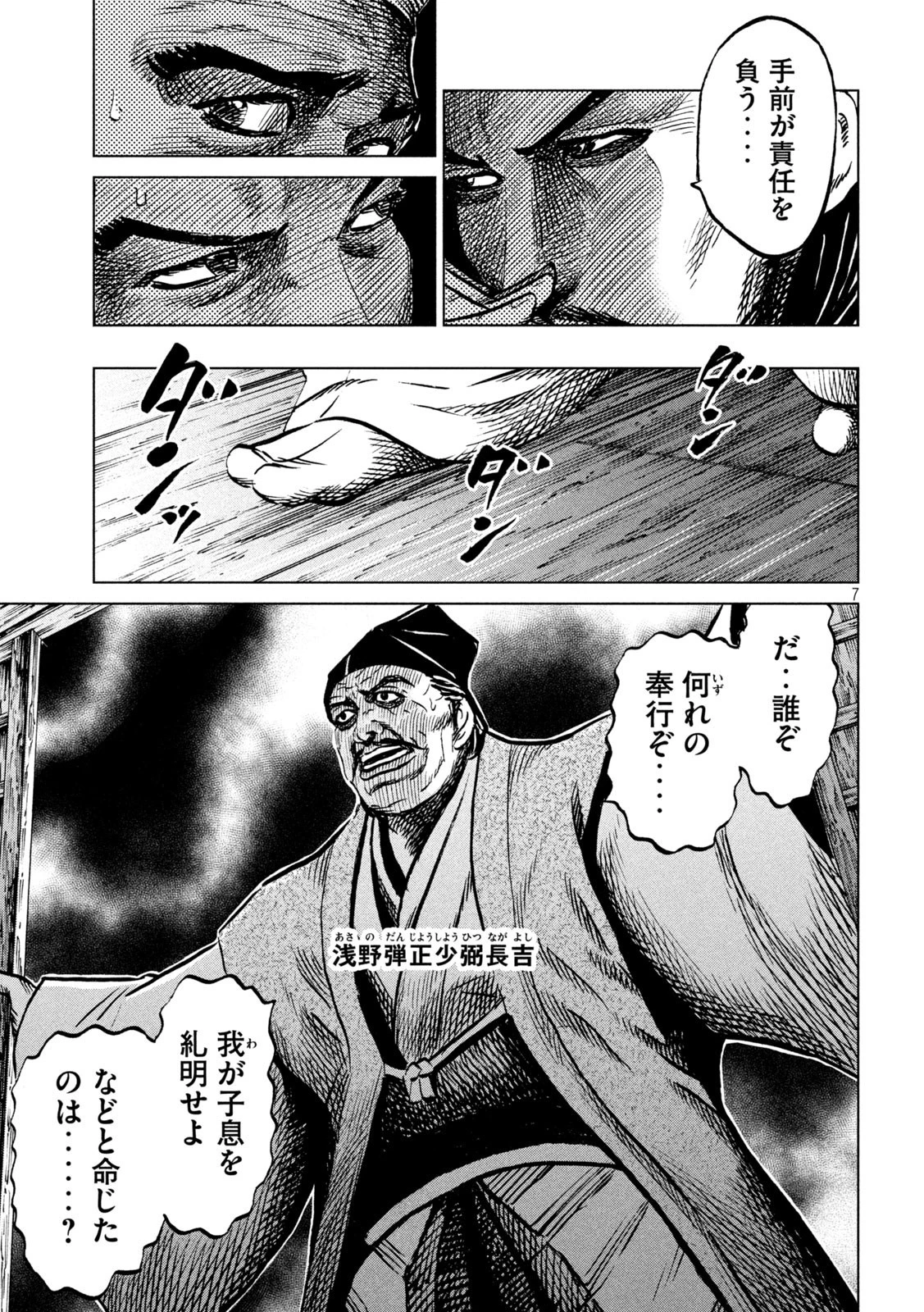 センゴク権兵衛 第219話 - 7
