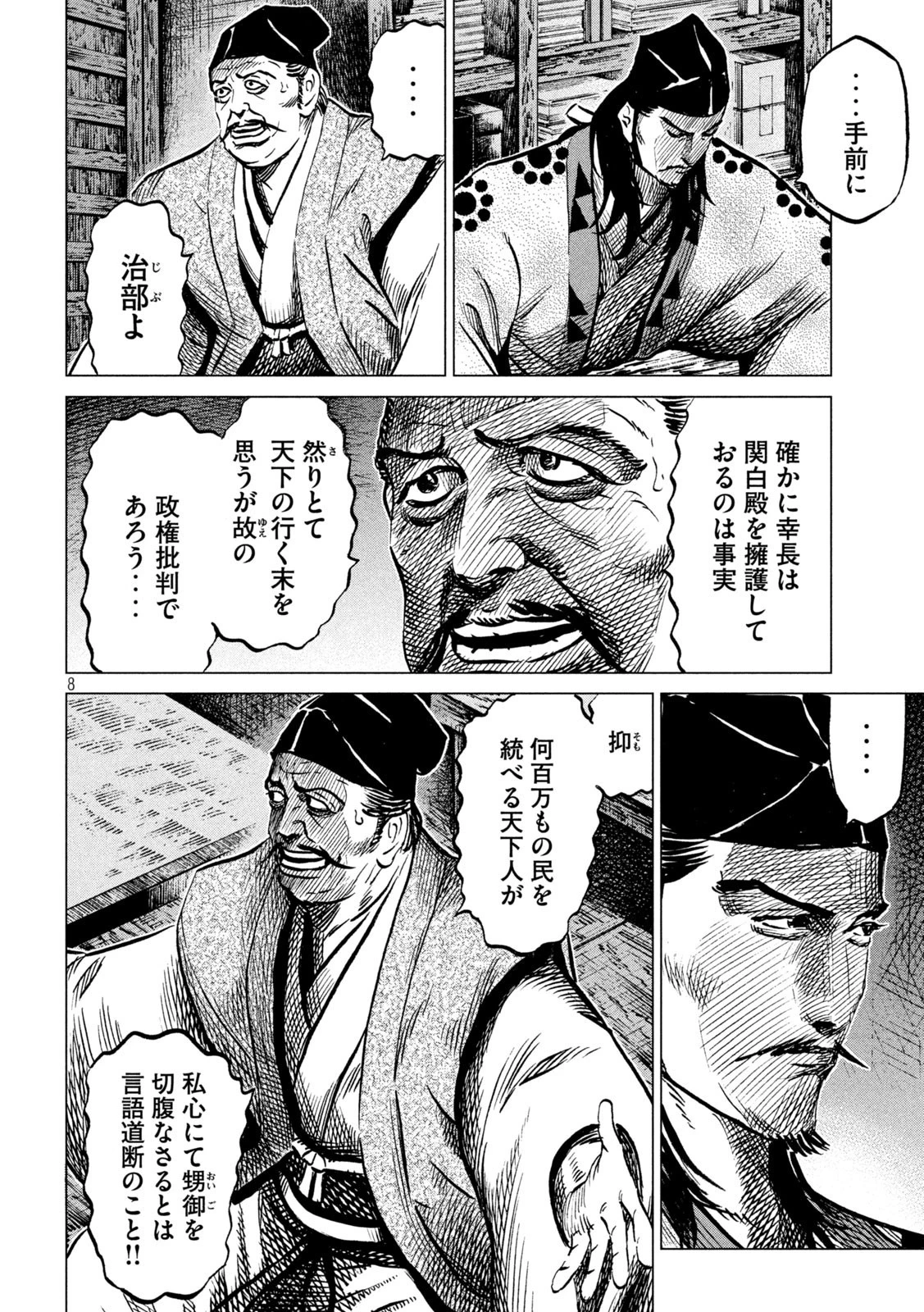 センゴク権兵衛 第219話 - 8