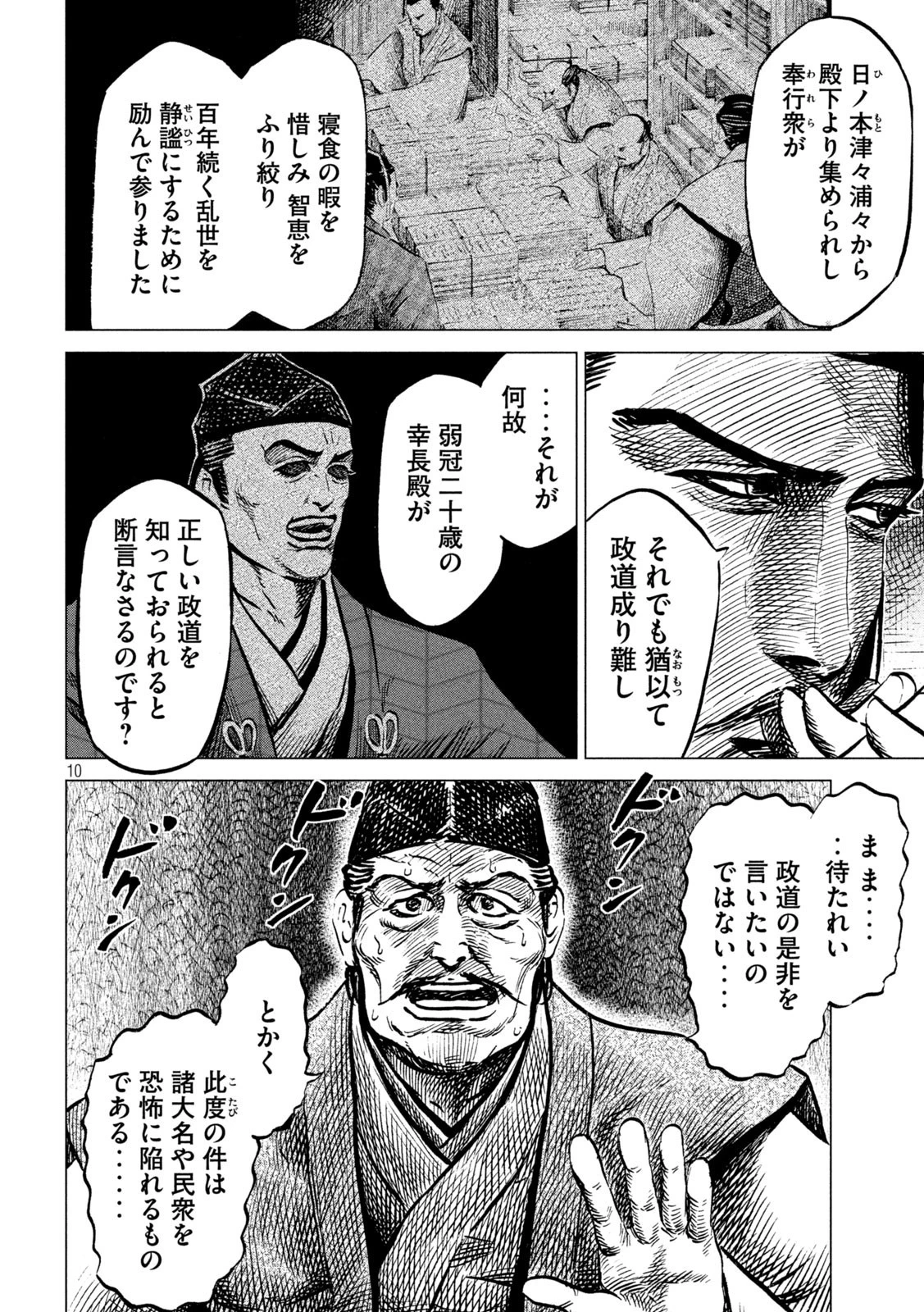 センゴク権兵衛 第219話 - 10