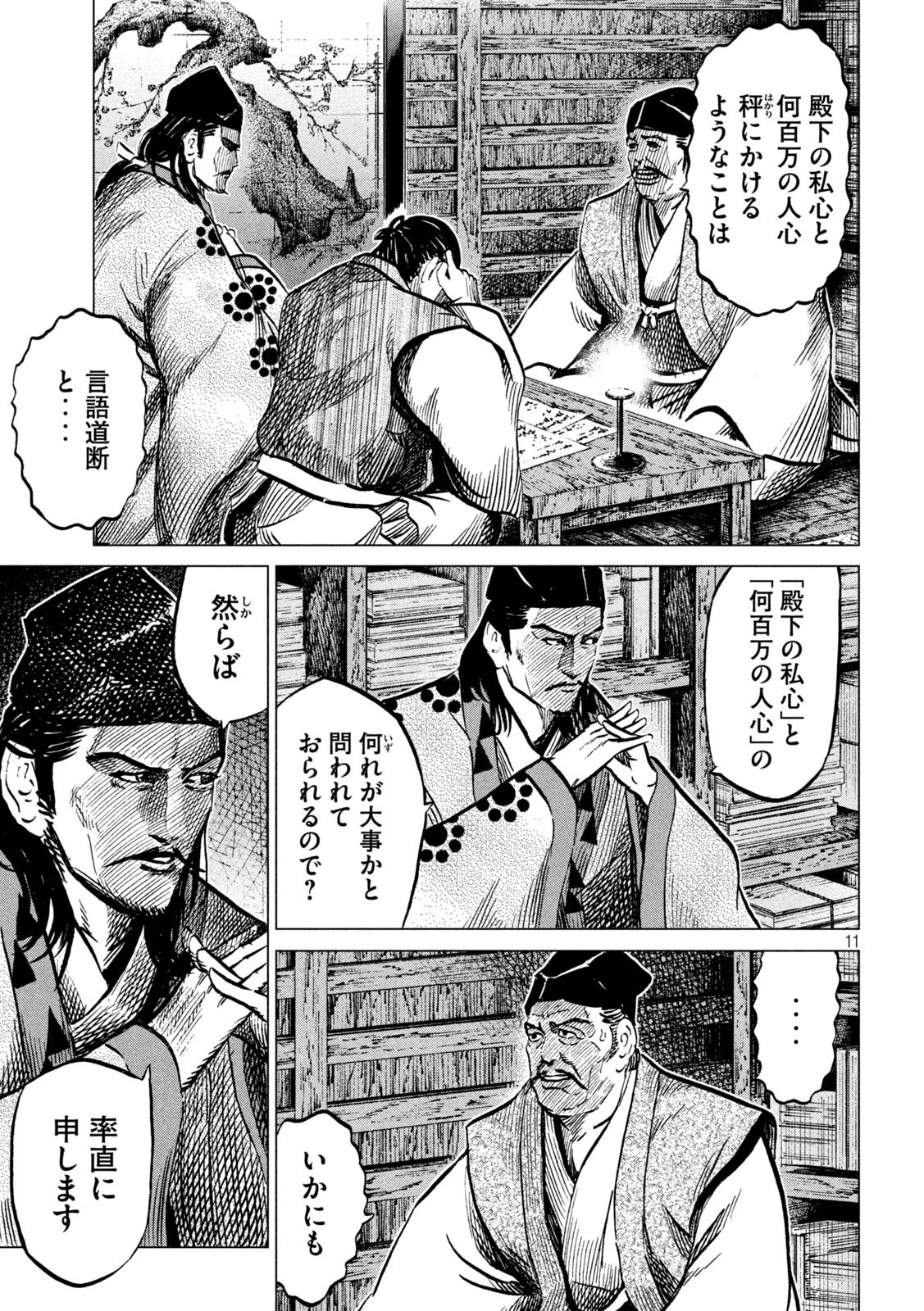 センゴク権兵衛 第219話 - 11