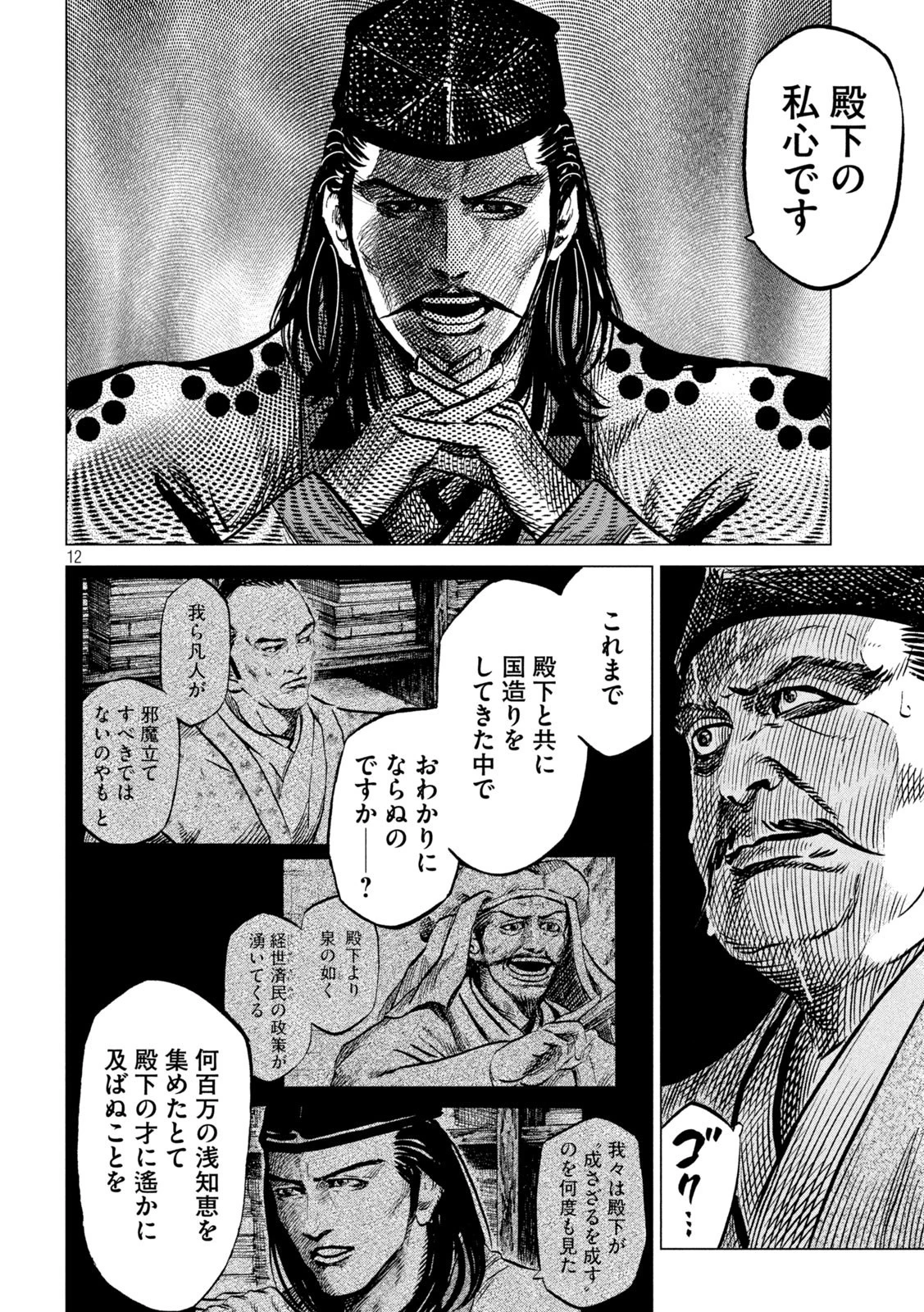 センゴク権兵衛 第219話 - 12