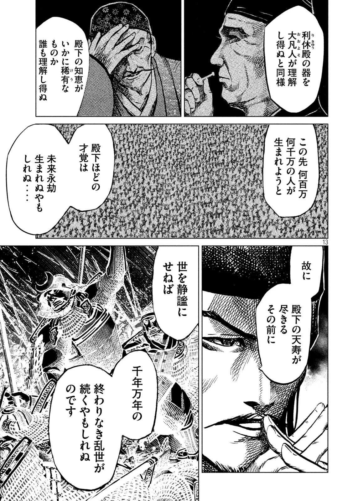 センゴク権兵衛 第219話 - 13