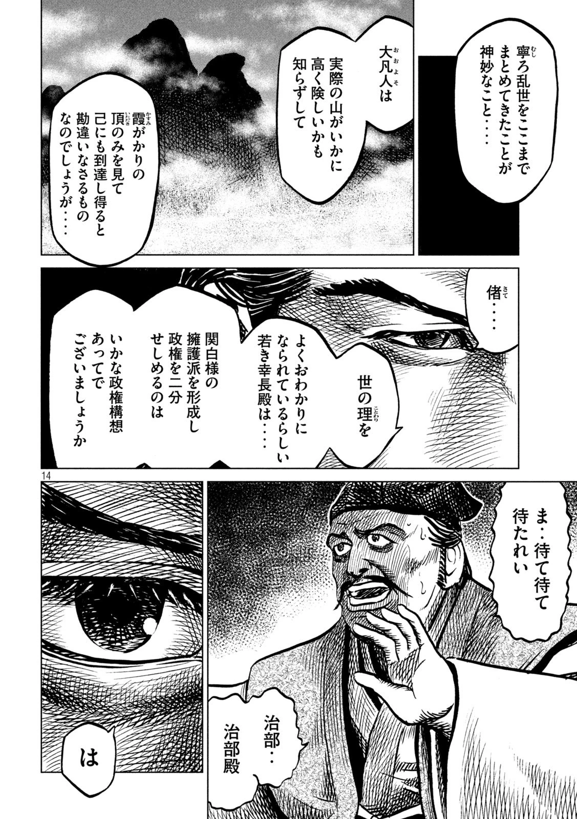 センゴク権兵衛 第219話 - 14