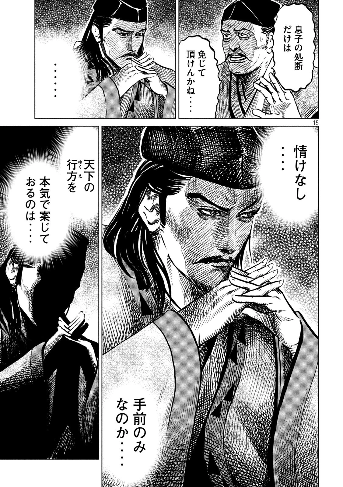 センゴク権兵衛 第219話 - 15