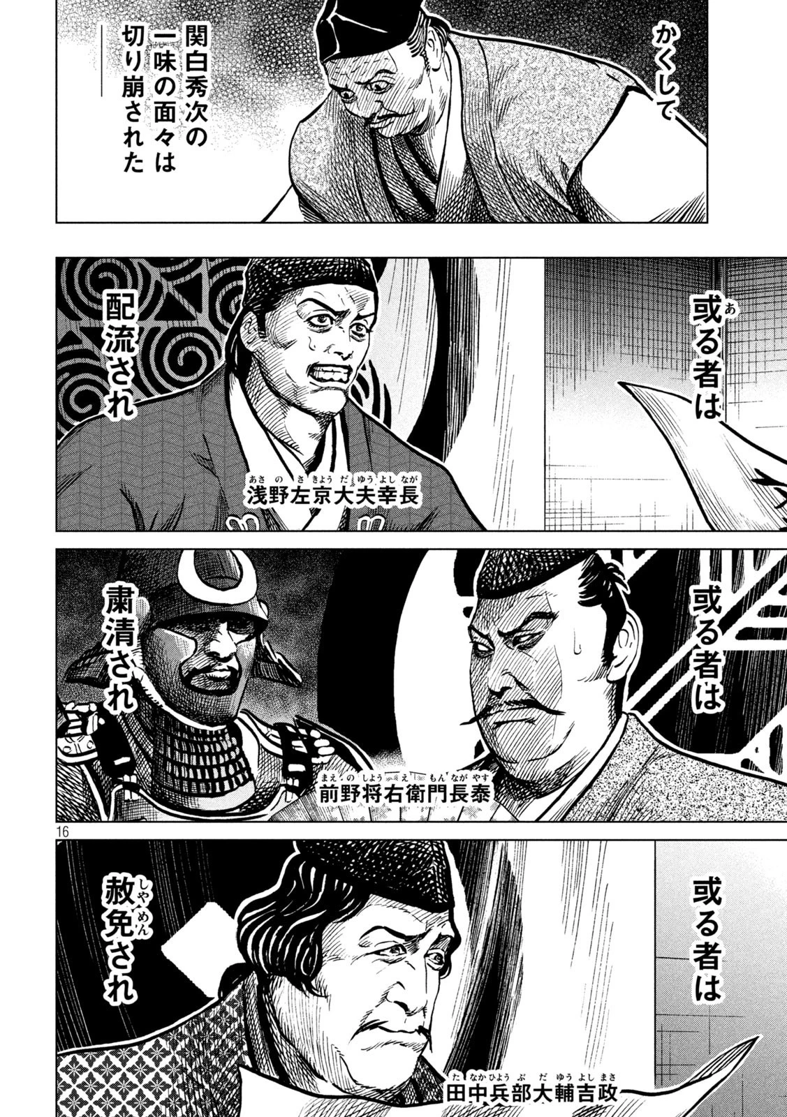 センゴク権兵衛 第219話 - 16