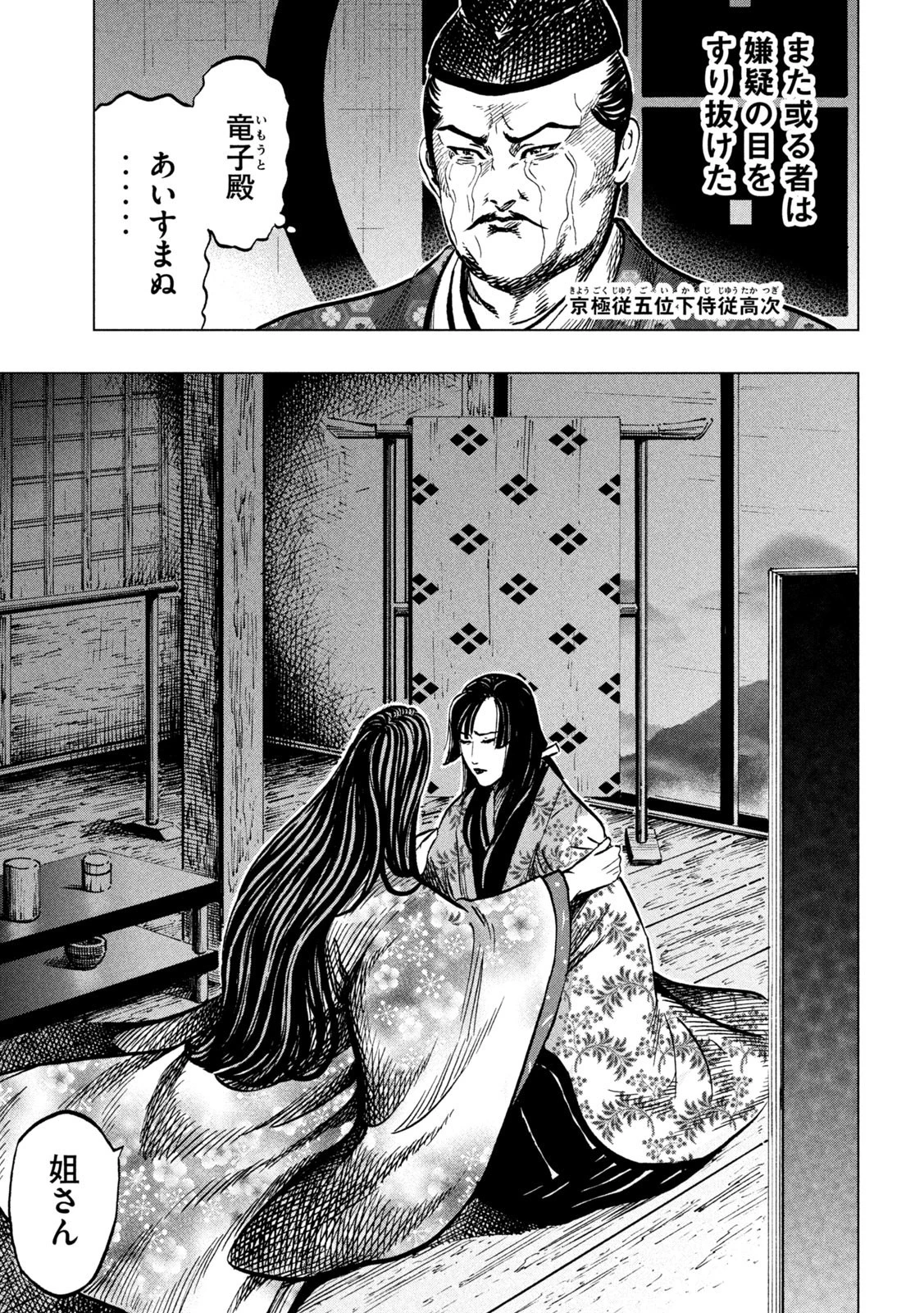 センゴク権兵衛 第219話 - 17