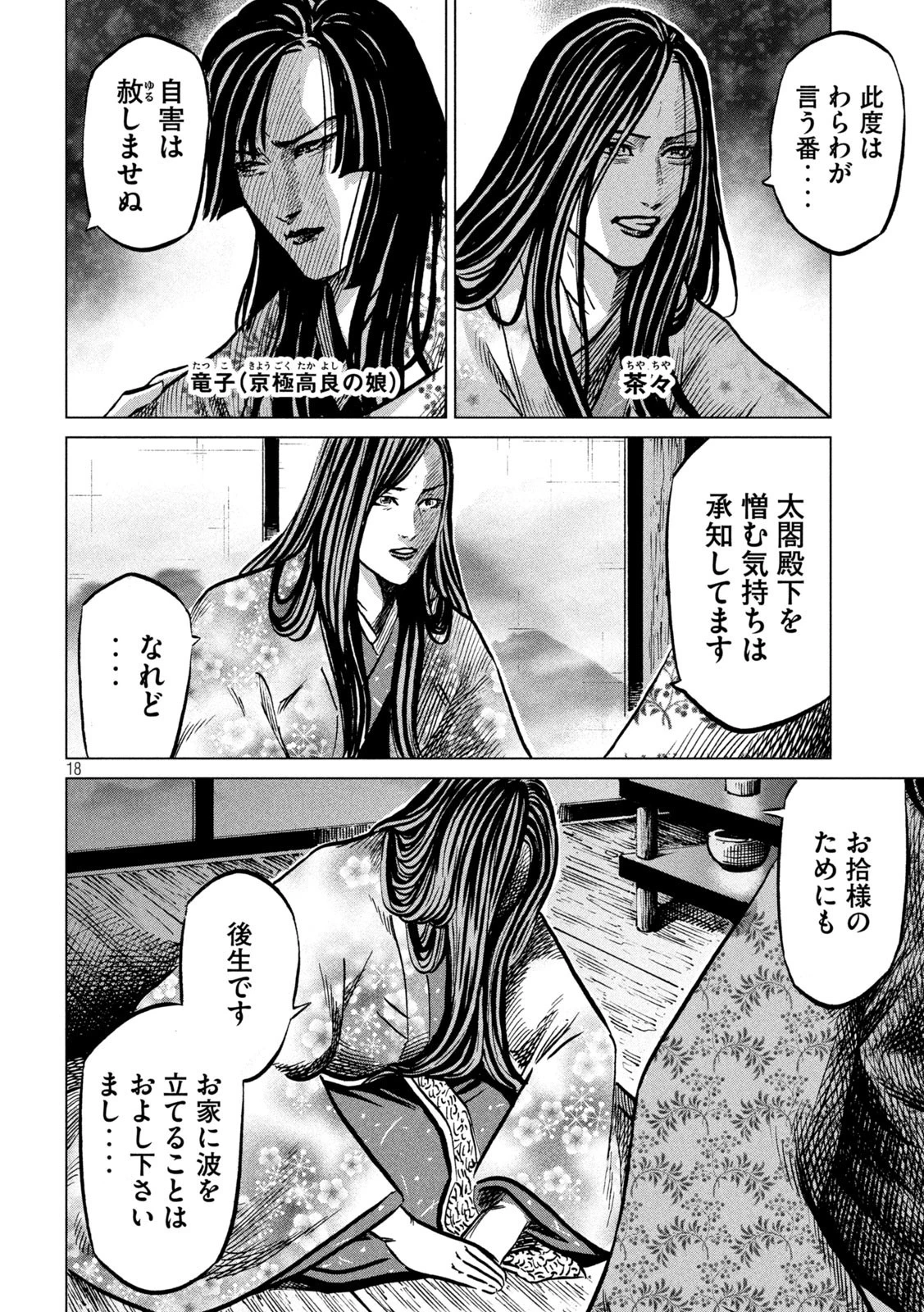 センゴク権兵衛 第219話 - 18