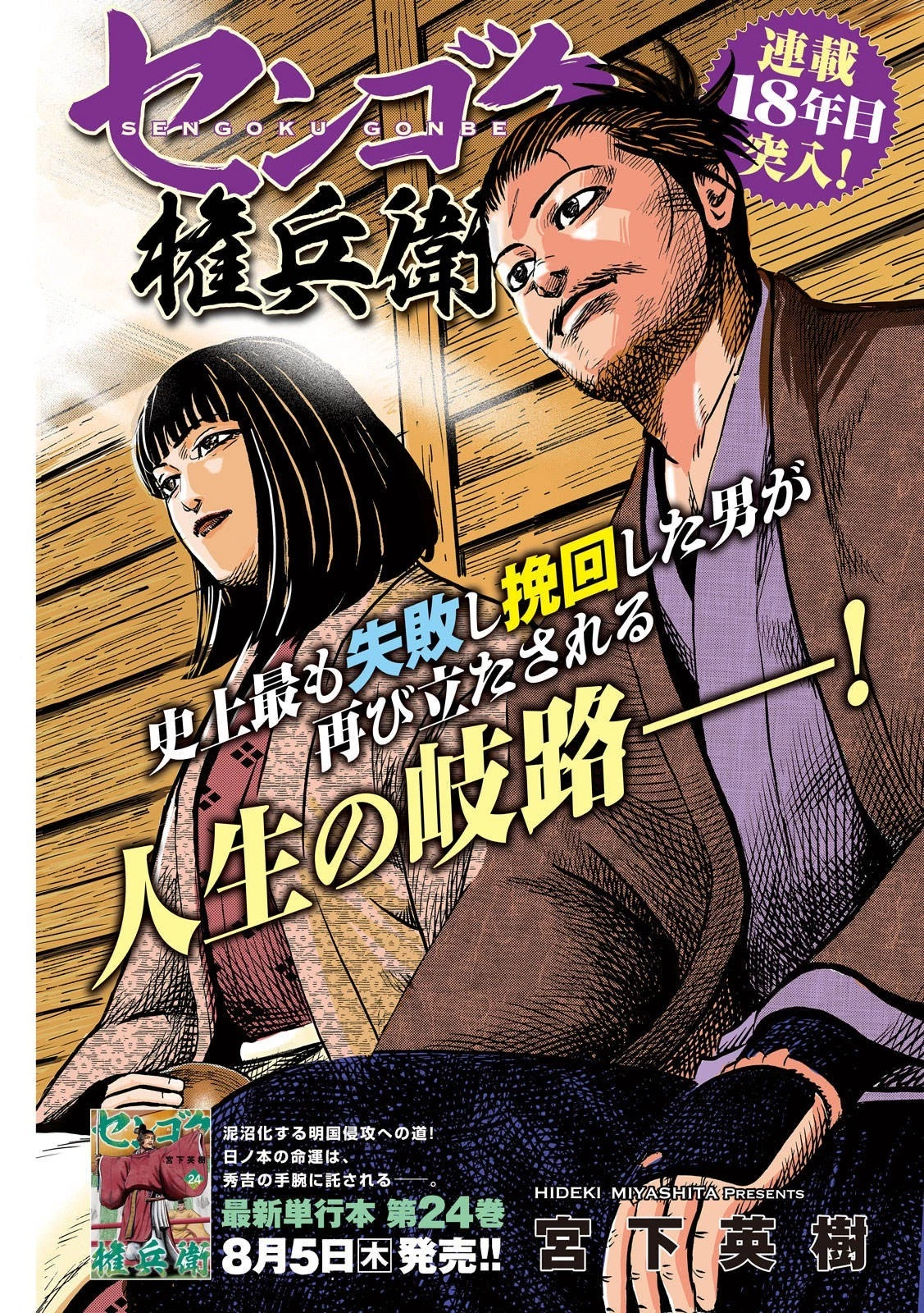 センゴク権兵衛 第220話 - 1