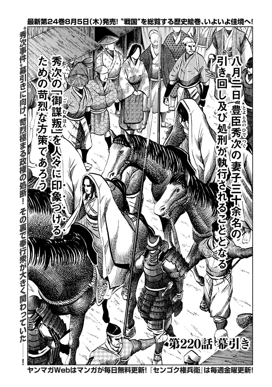 センゴク権兵衛 第220話 - 2