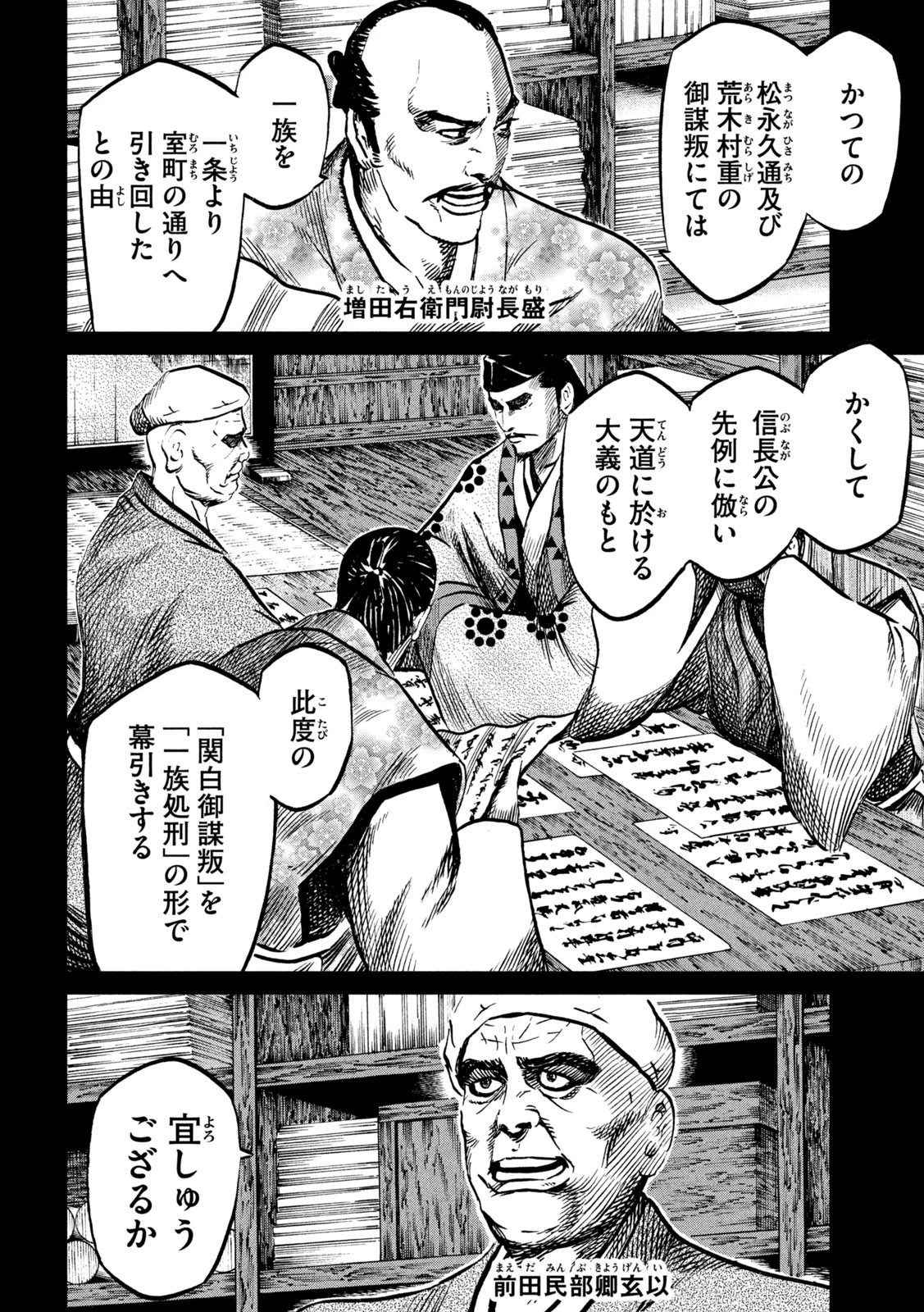 センゴク権兵衛 第220話 - 3
