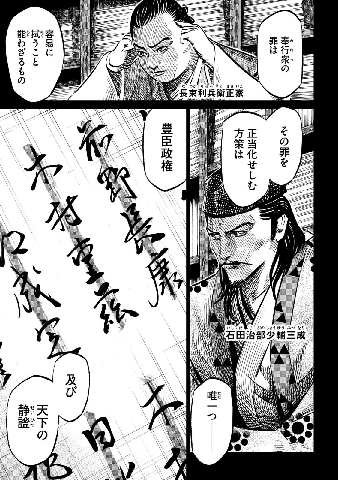 センゴク権兵衛 第220話 - 4