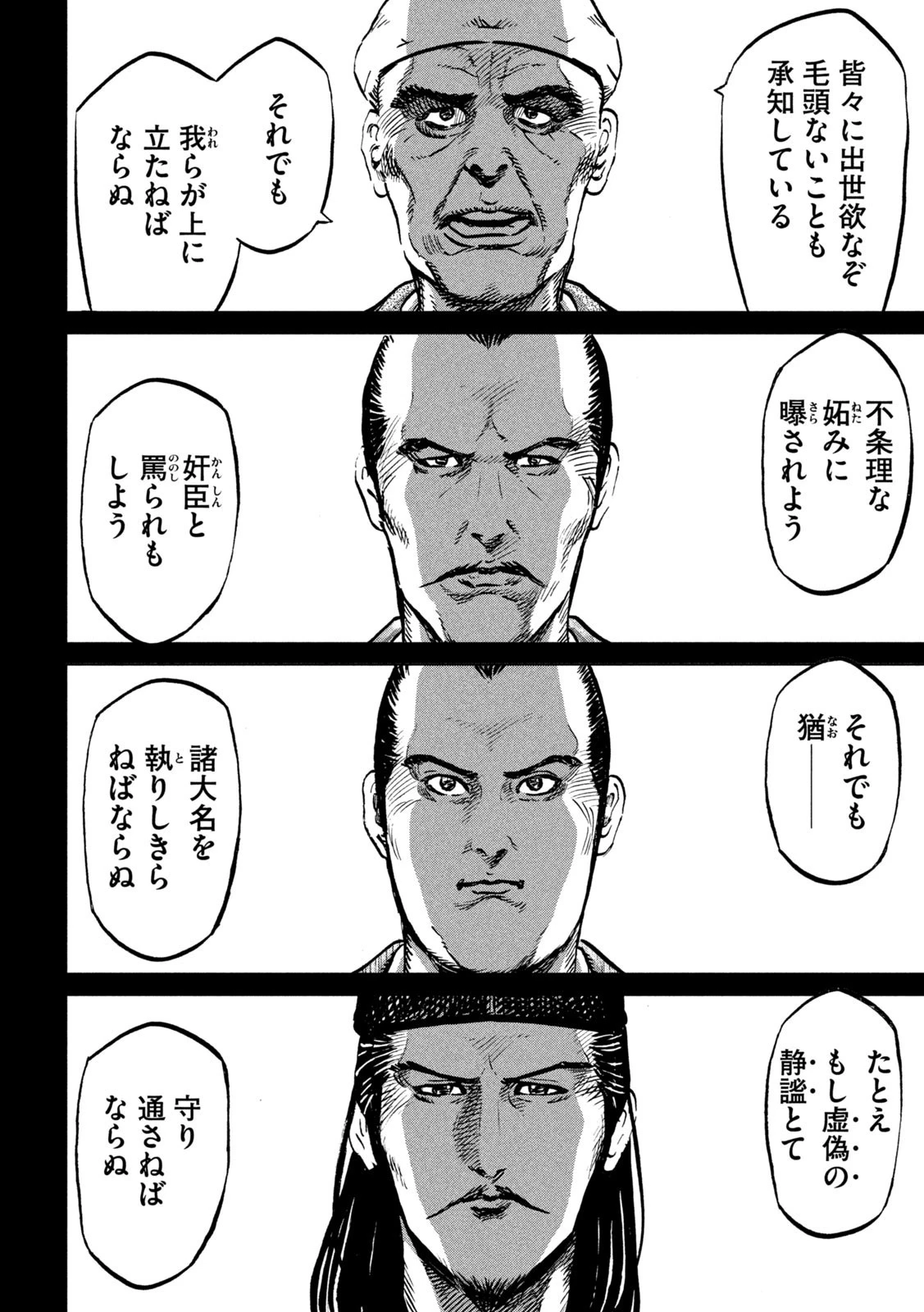 センゴク権兵衛 第220話 - 5